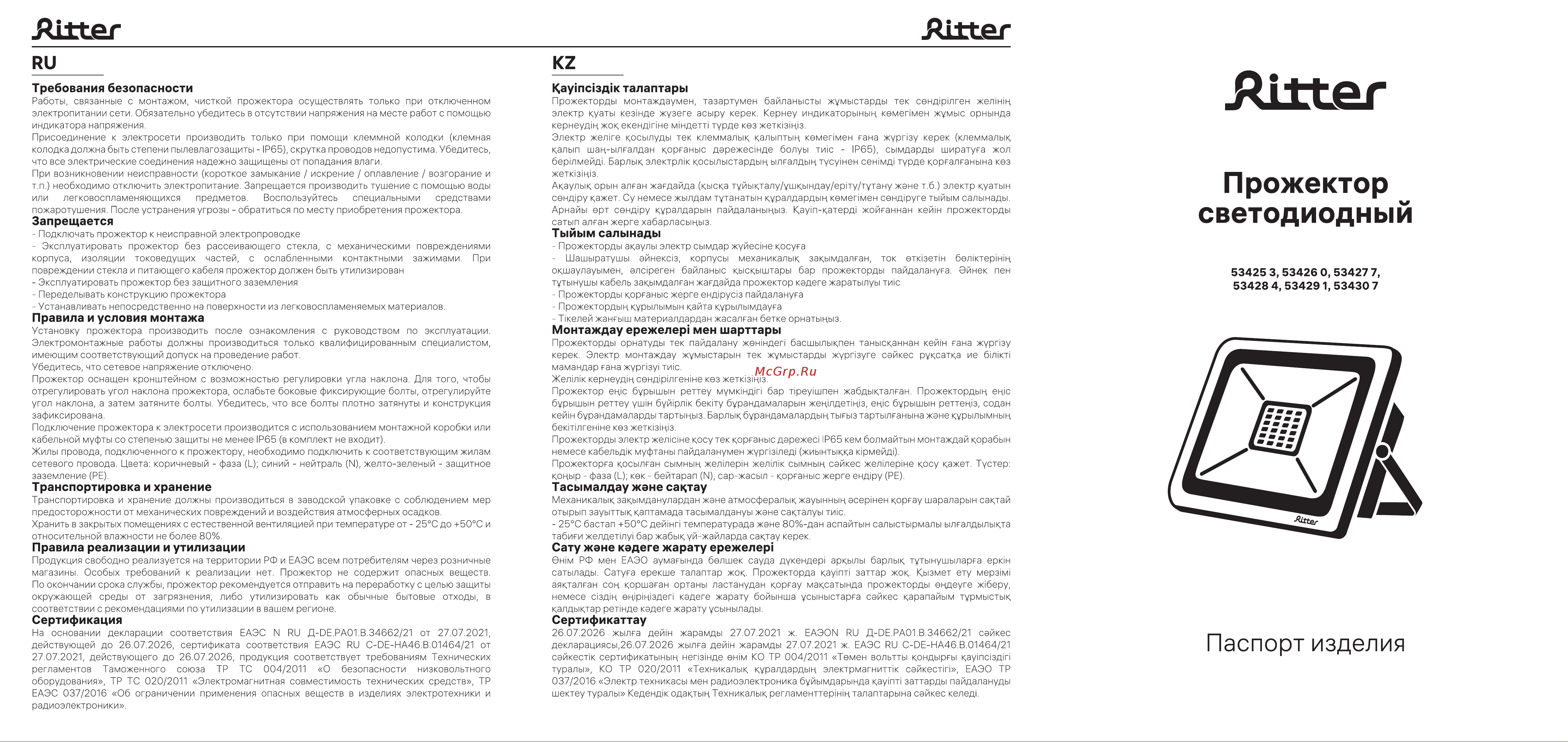 Ritter Profi гарантия 5 лет 100лм/Вт 20 Вт 2700К 53426 0 Инструкция к товару онлайн
