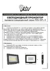 RSV sfl-3-500w-6500k-ip65 100398 100722 Паспорт