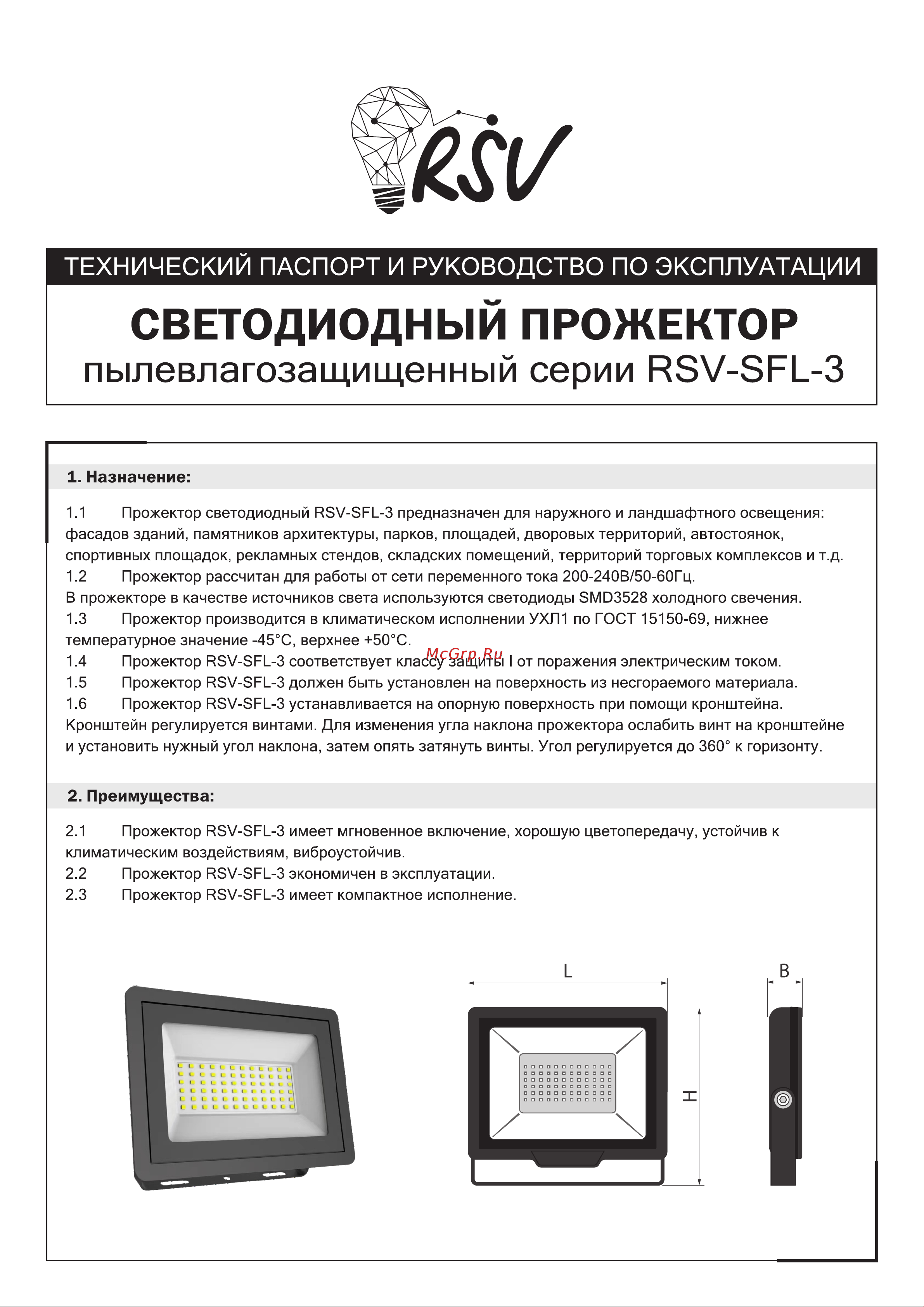 RSV sfl-3-500w-6500k-ip65 100398 100722 Паспорт онлайн