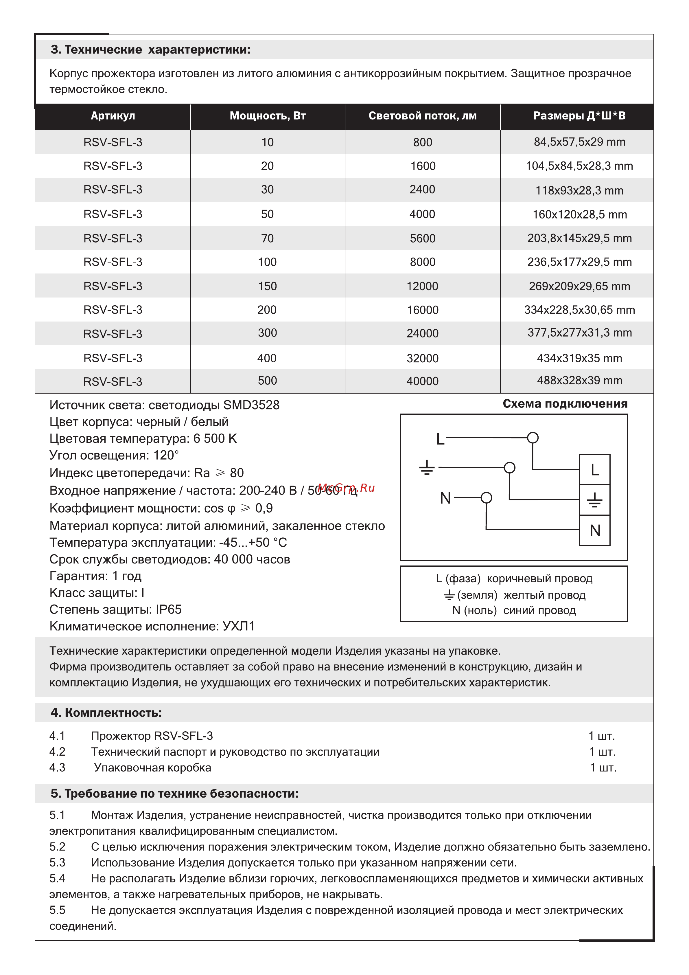 RSV sfl-3-400w-6500k-ip65 100721 Паспорт онлайн [2/4] 848289