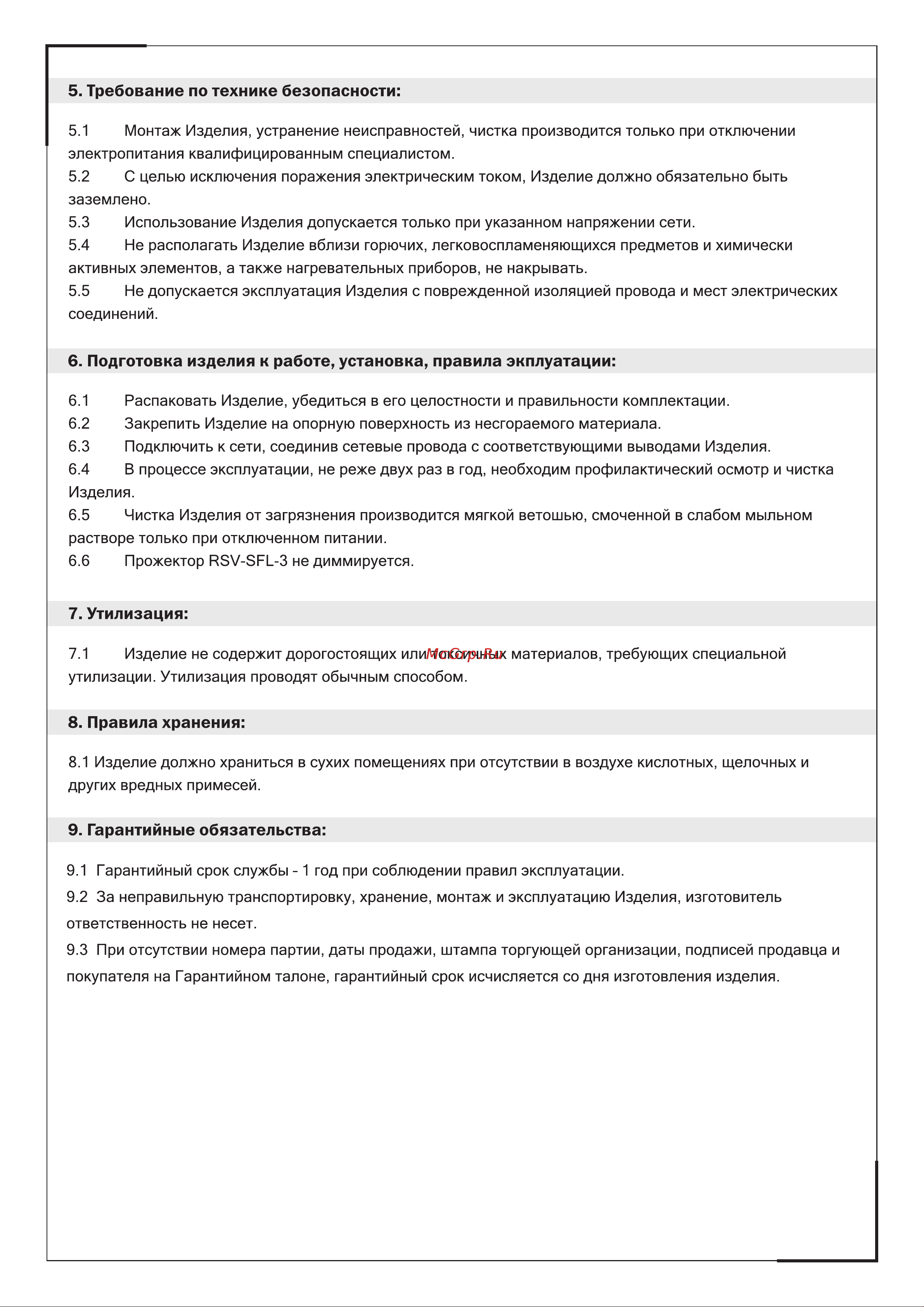 RSV sfl-3-500w-6500k-ip65 100398 100722 Паспорт онлайн [3/4] 848290