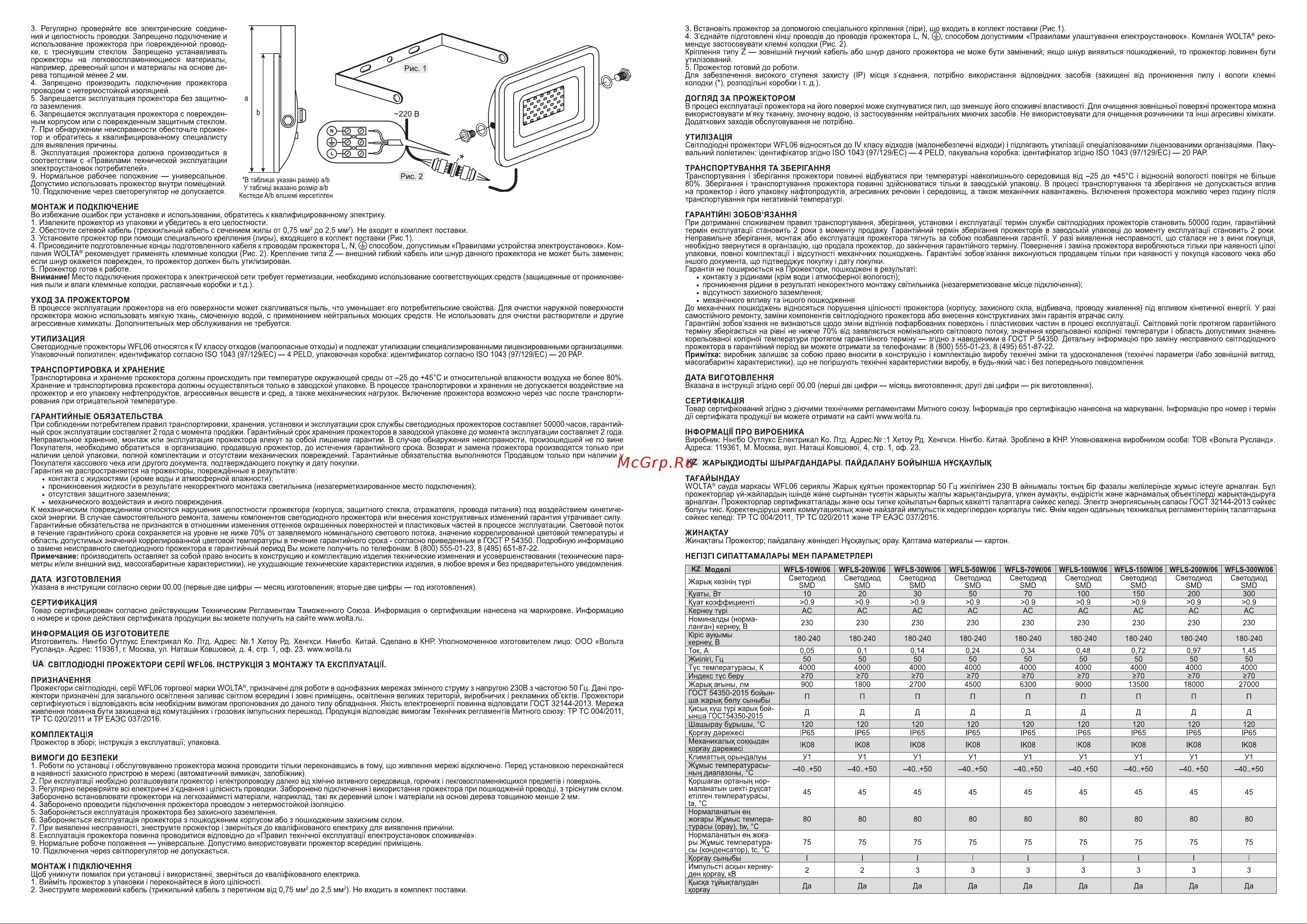 Wolta 10Вт 4000К IP65 900 лм WFLS-10W/06 Паспорт онлайн [2/2] 848298