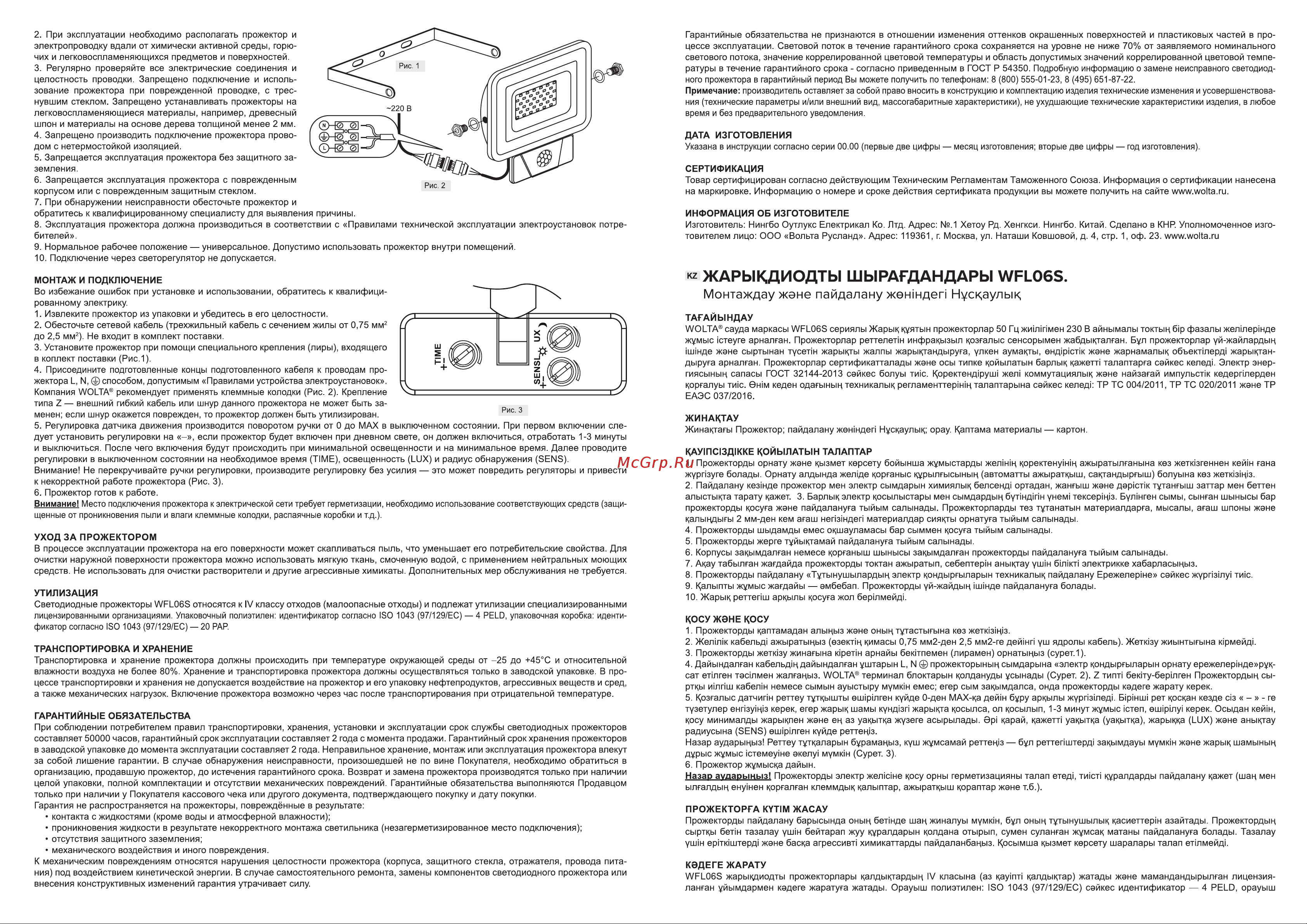 Wolta 30Вт, 5700К Холодный белый свет, IP65, с датчиком движения 2700 лм WFL-30W/06S Паспорт к светильнику онлайн [2/2] 848300