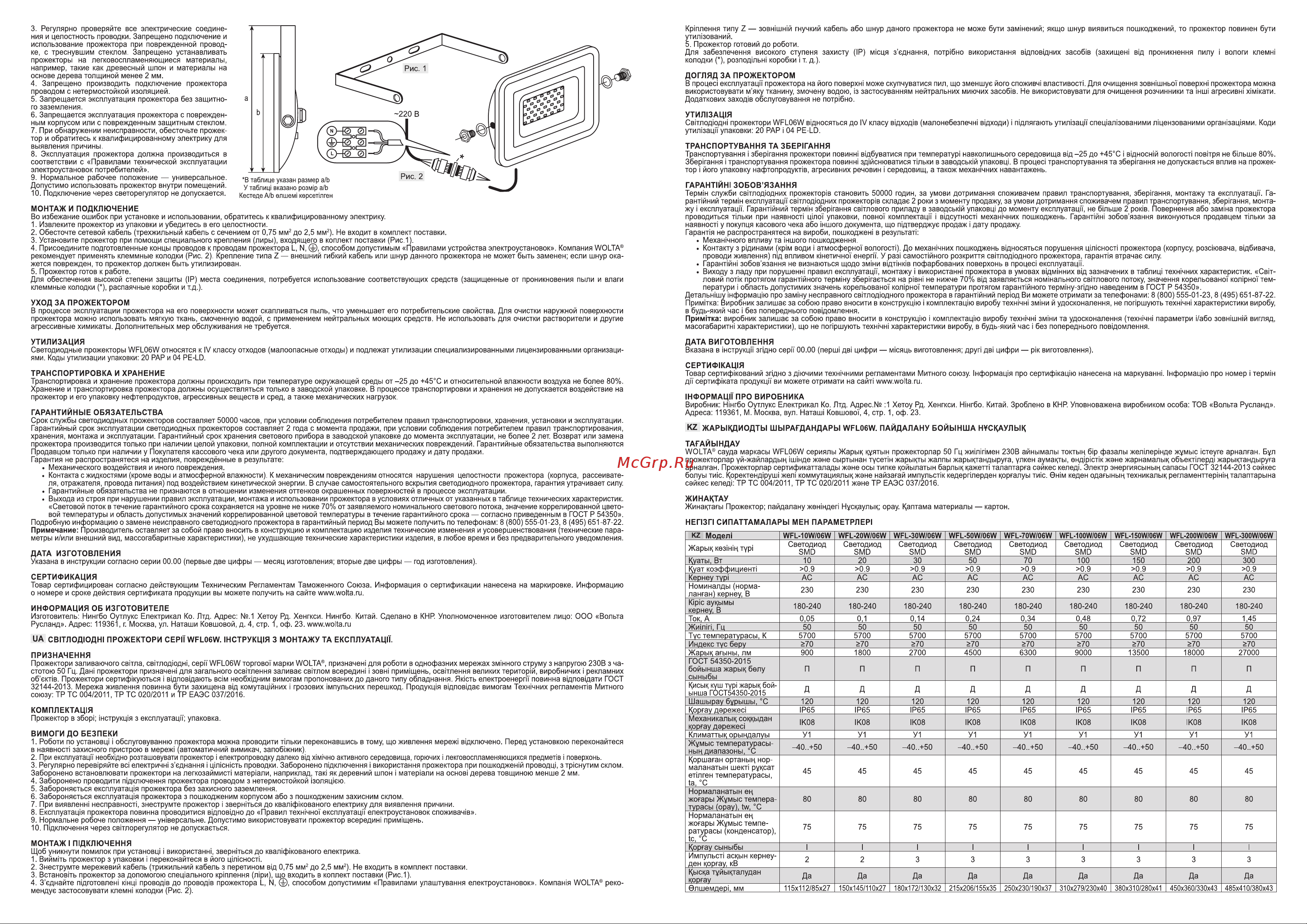 Wolta 5700K, 20 W SMD, IP 65, цвет белый, слим WFL-20W\/06W WFL-20W/06W Паспорт к светильнику онлайн [2/2] 848305