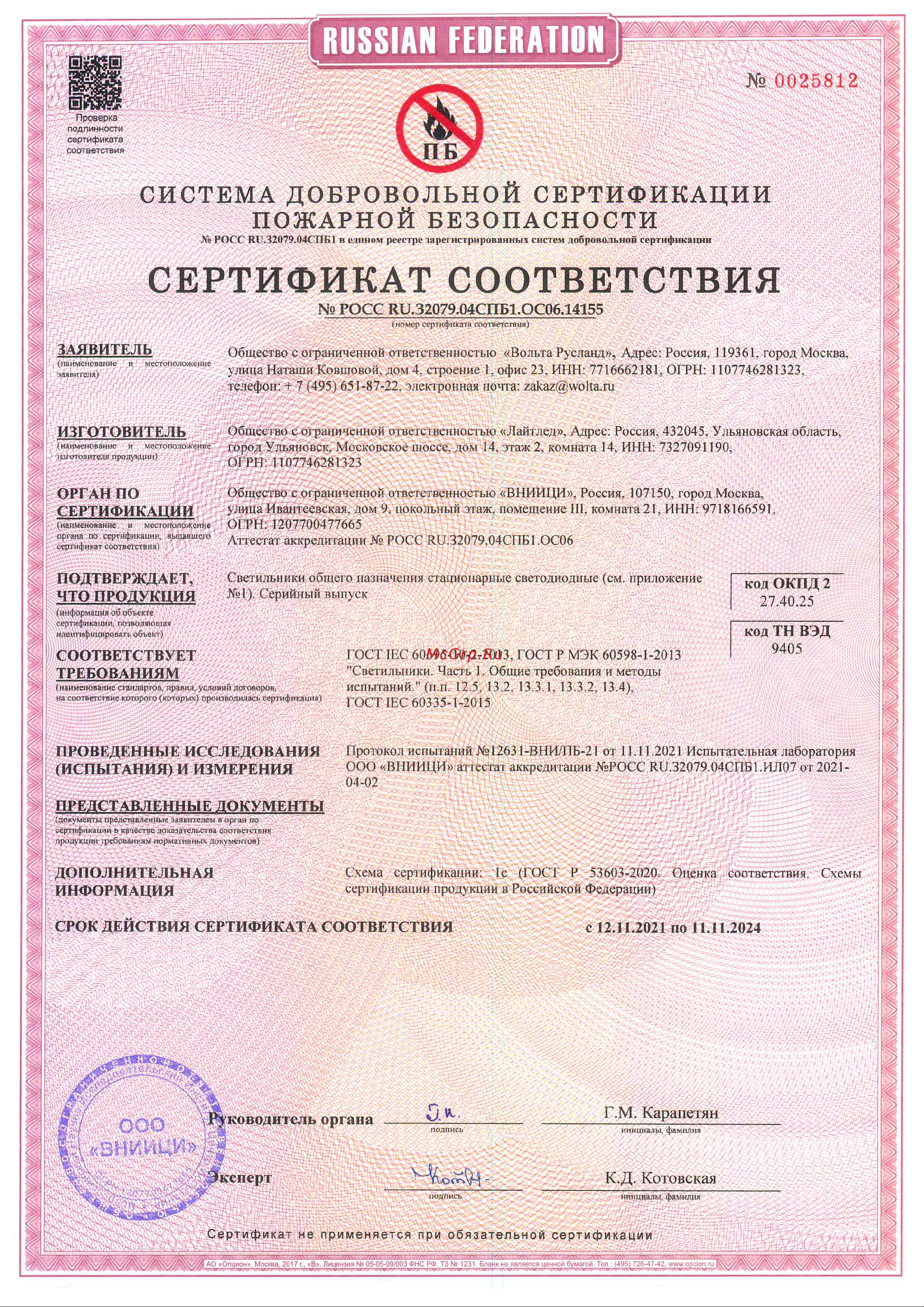 Wolta PRO АВРОРА Прозрачный ДО01-40-002-4К Д120 Пожарный сертификат онлайн