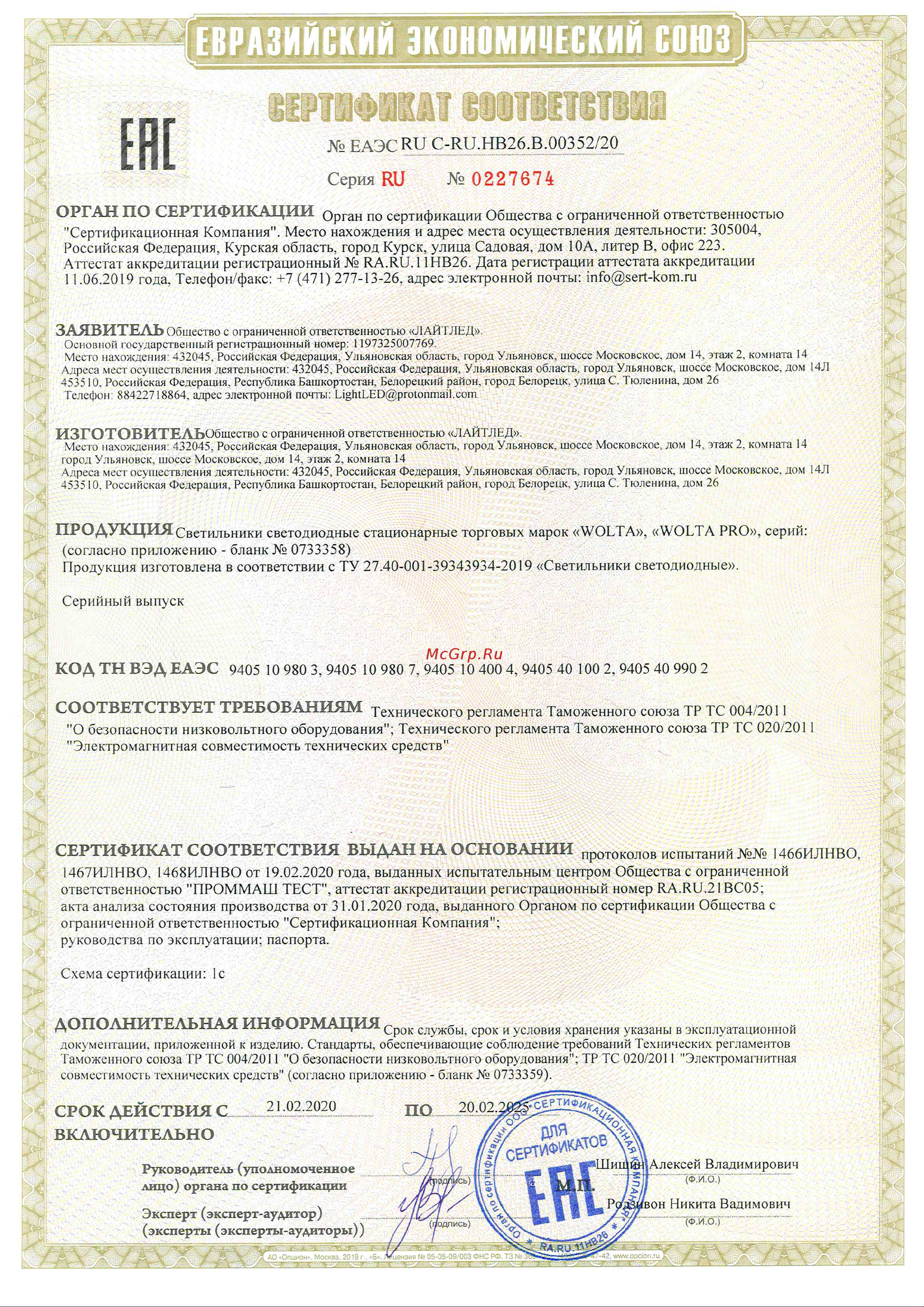 Wolta PRO АВРОРА Прозрачный ДО01-40-002-4К Д120 Сертификат онлайн