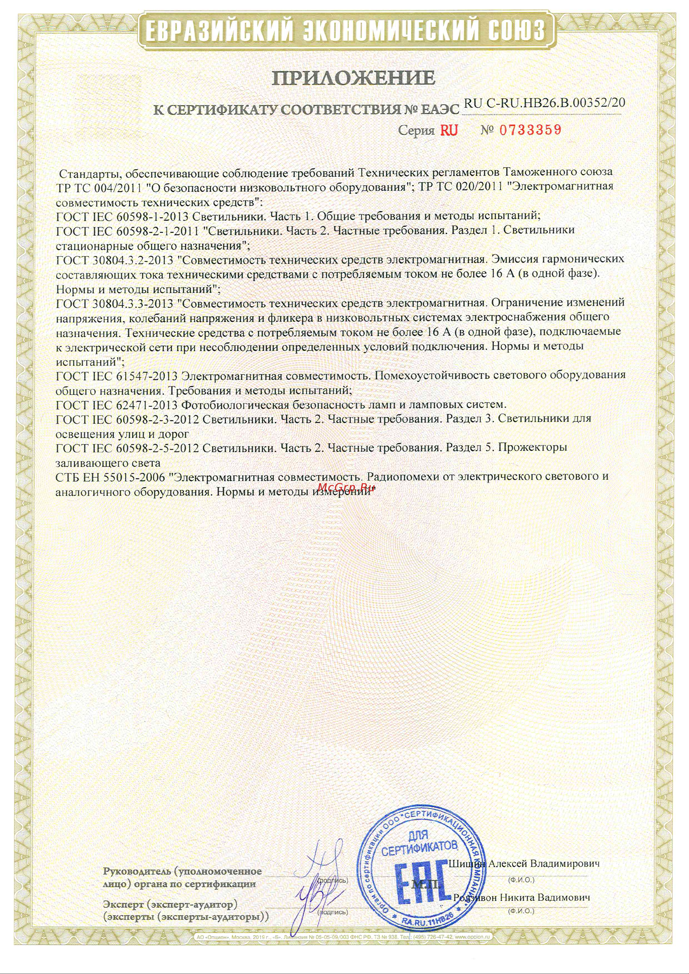 Wolta PRO АВРОРА Прозрачный ДО01-40-002-4К Д120 Сертификат онлайн [3/3] 848316