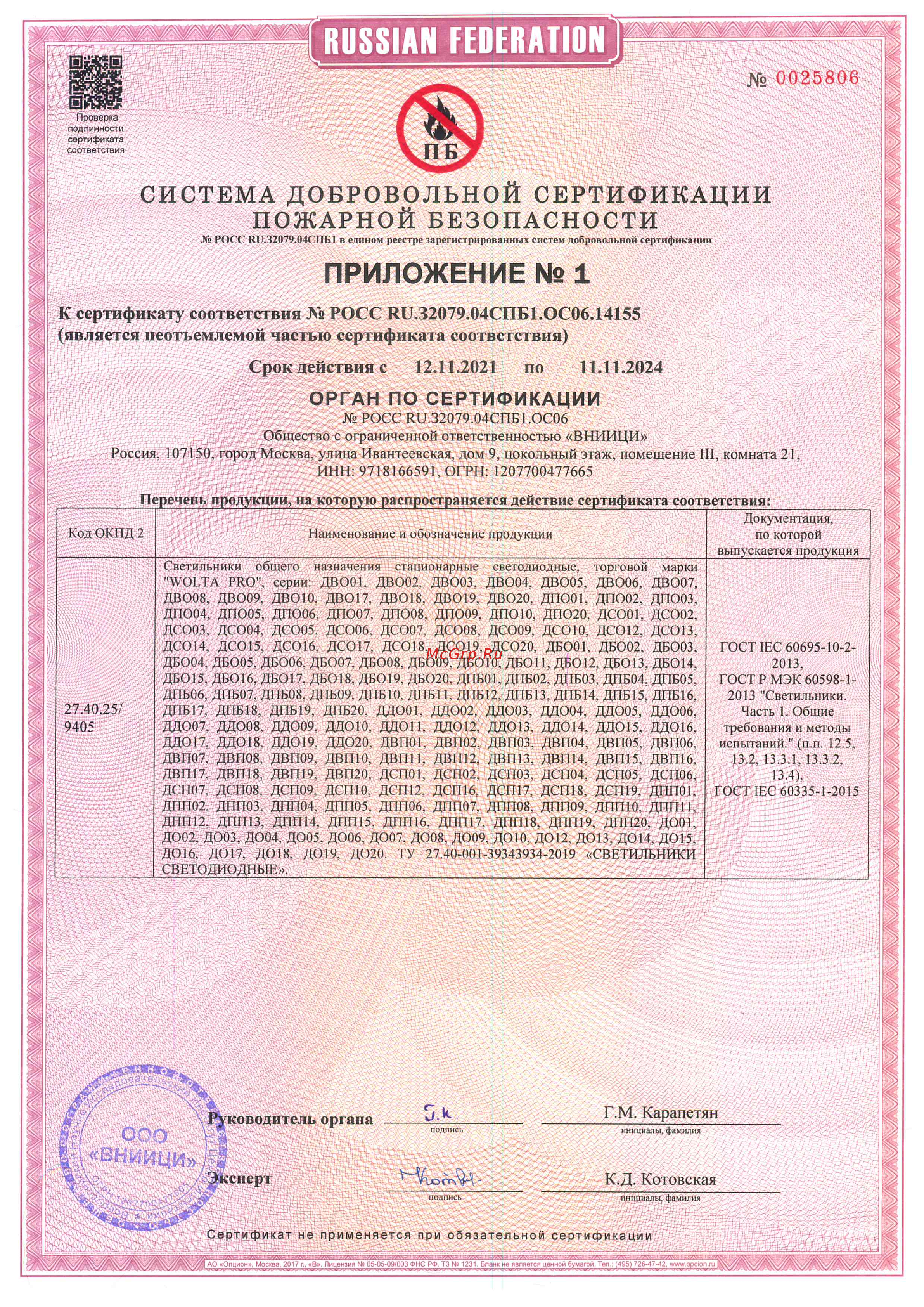 Wolta PRO АВРОРА Прозрачный ДО01-60-002-4К Д90 Пожарный сертификат онлайн [2/2] 848322