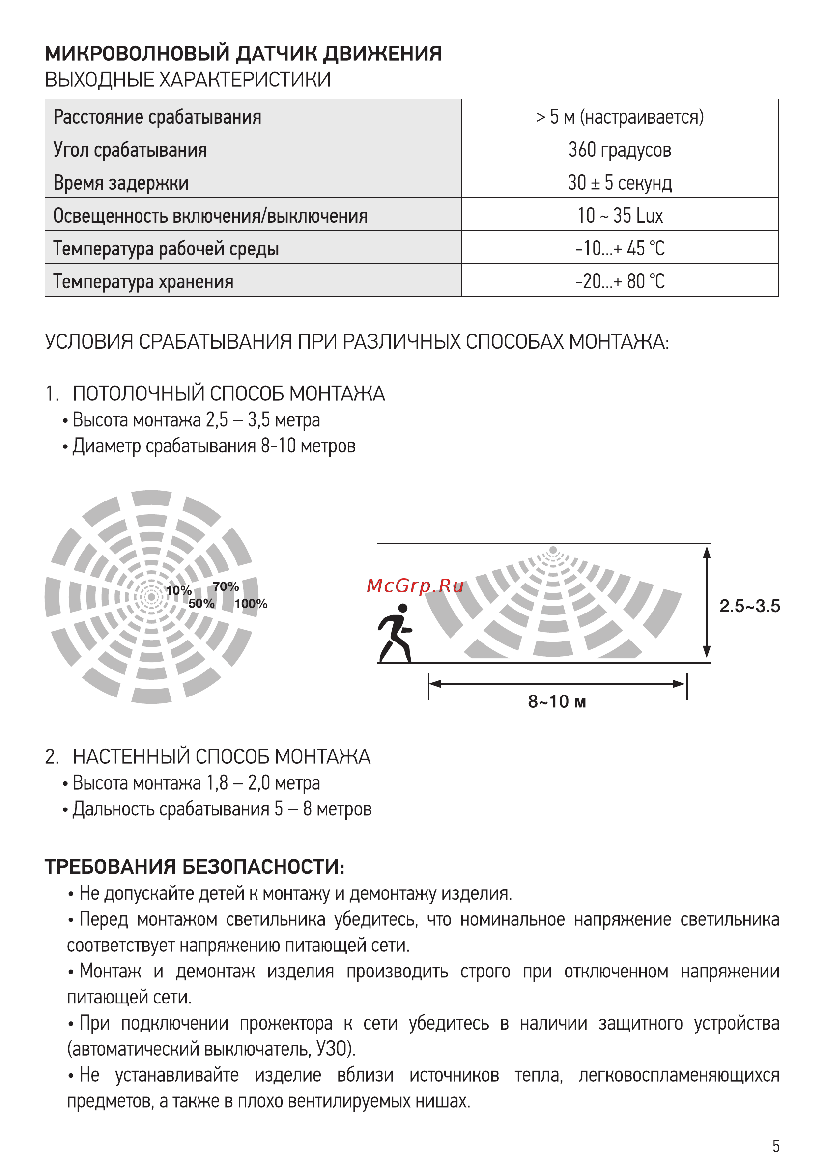 Rexant ЖКХ-01 круг 12 Вт IP65 6500 K 155 мм с датчиком 607-266 Инструкция к товару онлайн [5/8] 848336