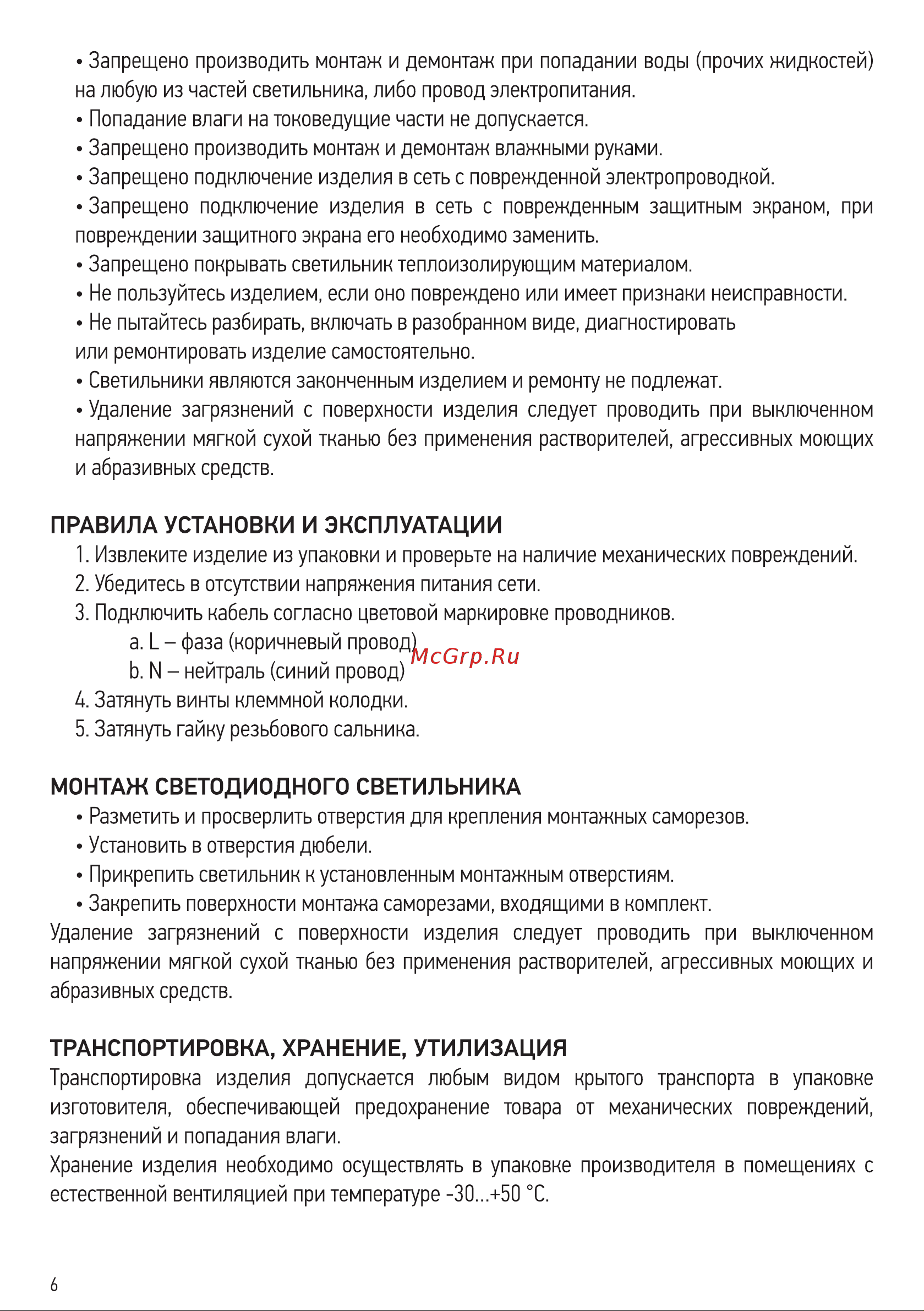 Rexant ЖКХ-01 круг 12 Вт IP65 6500 K 155 мм с датчиком 607-266 Инструкция к товару онлайн [6/8] 848336