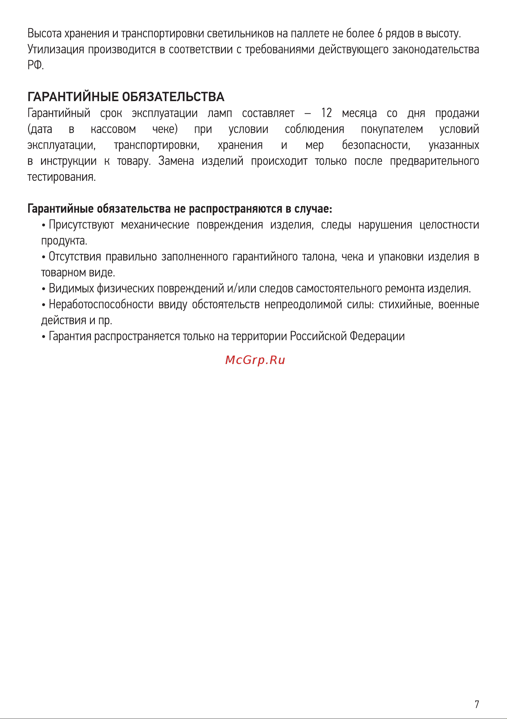 Rexant ЖКХ-01 овал 8 Вт IP65 4000 K 155 мм 607-253 Инструкция к товару онлайн [7/8] 848340