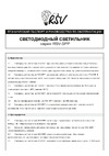 RSV spp-40w-6500k-ip65 100320 Паспорт
