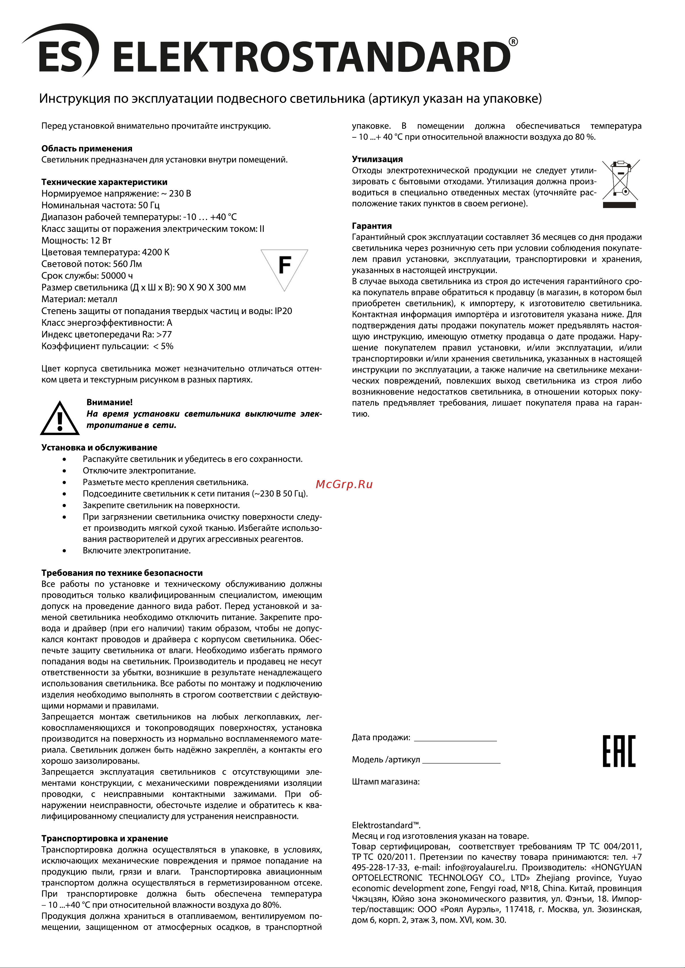 Elektrostandard DLR023 12W 4200K черный матовый a040264 Инструкция по эксплуатации онлайн