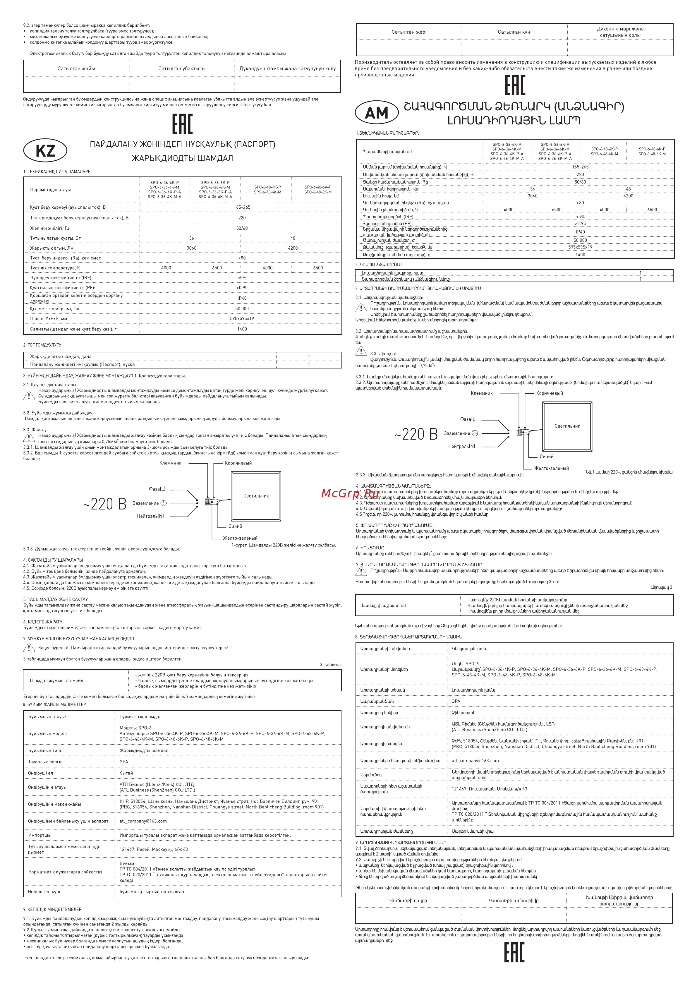 Era SPO-6-36-4K-M 595x595x19 36Вт 3060Лм 4000К IP40 матовый Б0039319 Инструкция онлайн [2/2] 848389