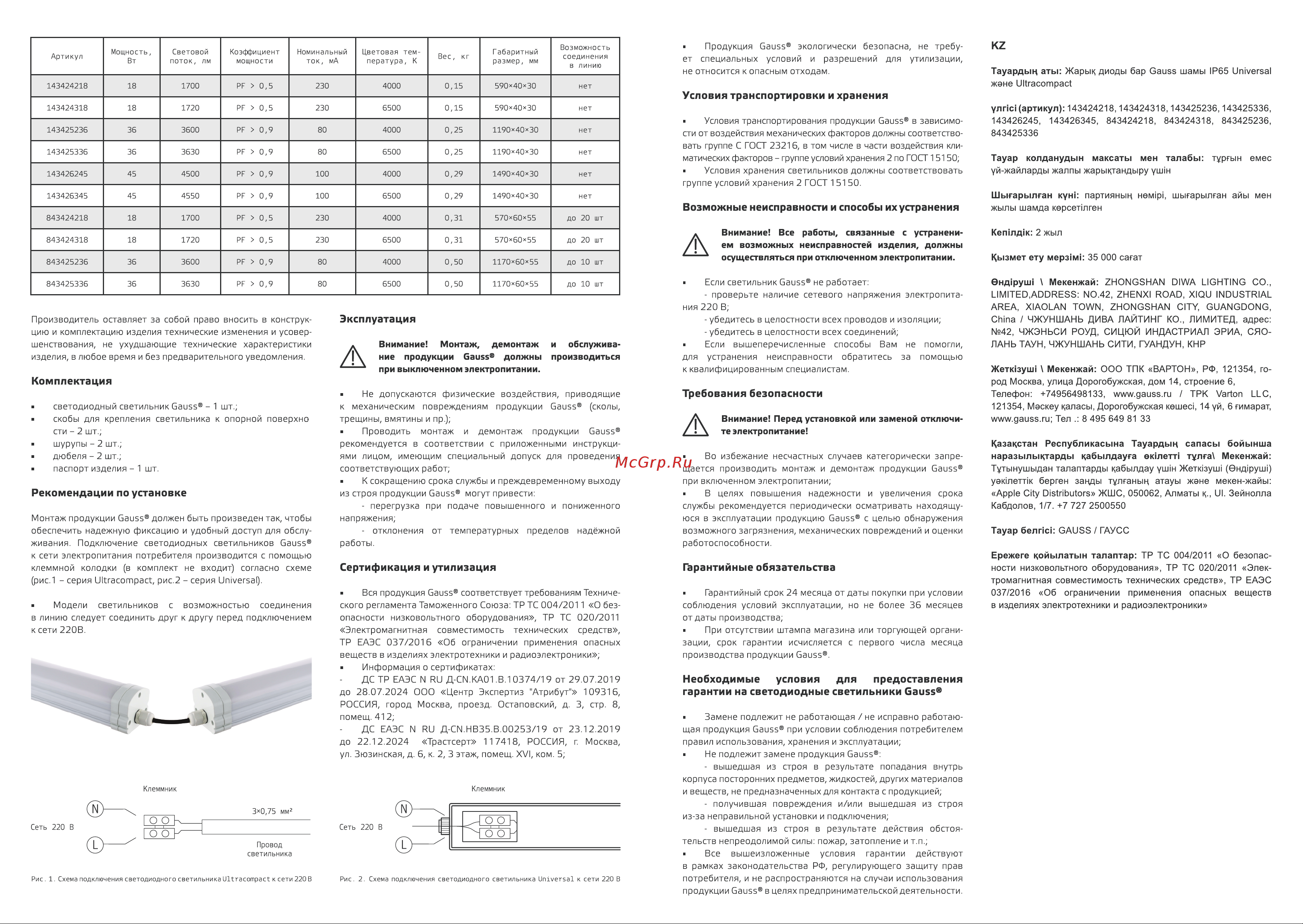 Gauss линейный 185-265V UNIVERSAL 36W 3600lm 4000K 185-265V IP65 1170*60*55мм соед в лин LED 843425236 паспорт онлайн [2/2] 848420