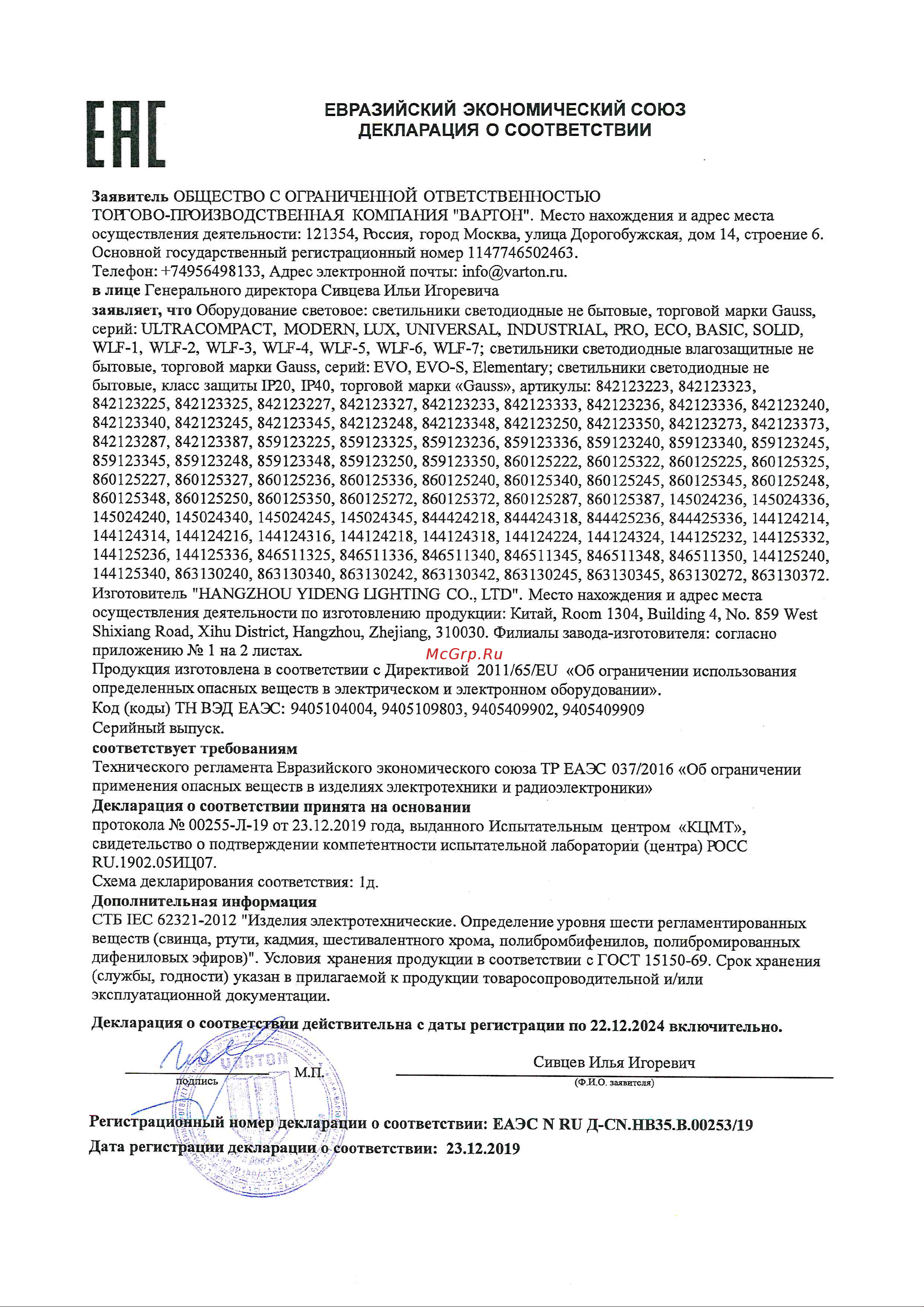 Gauss ССП-176 EVO IP65 1500х76х66 48W 5280lm 6500K матовый 1/12 864425348 сертификат онлайн