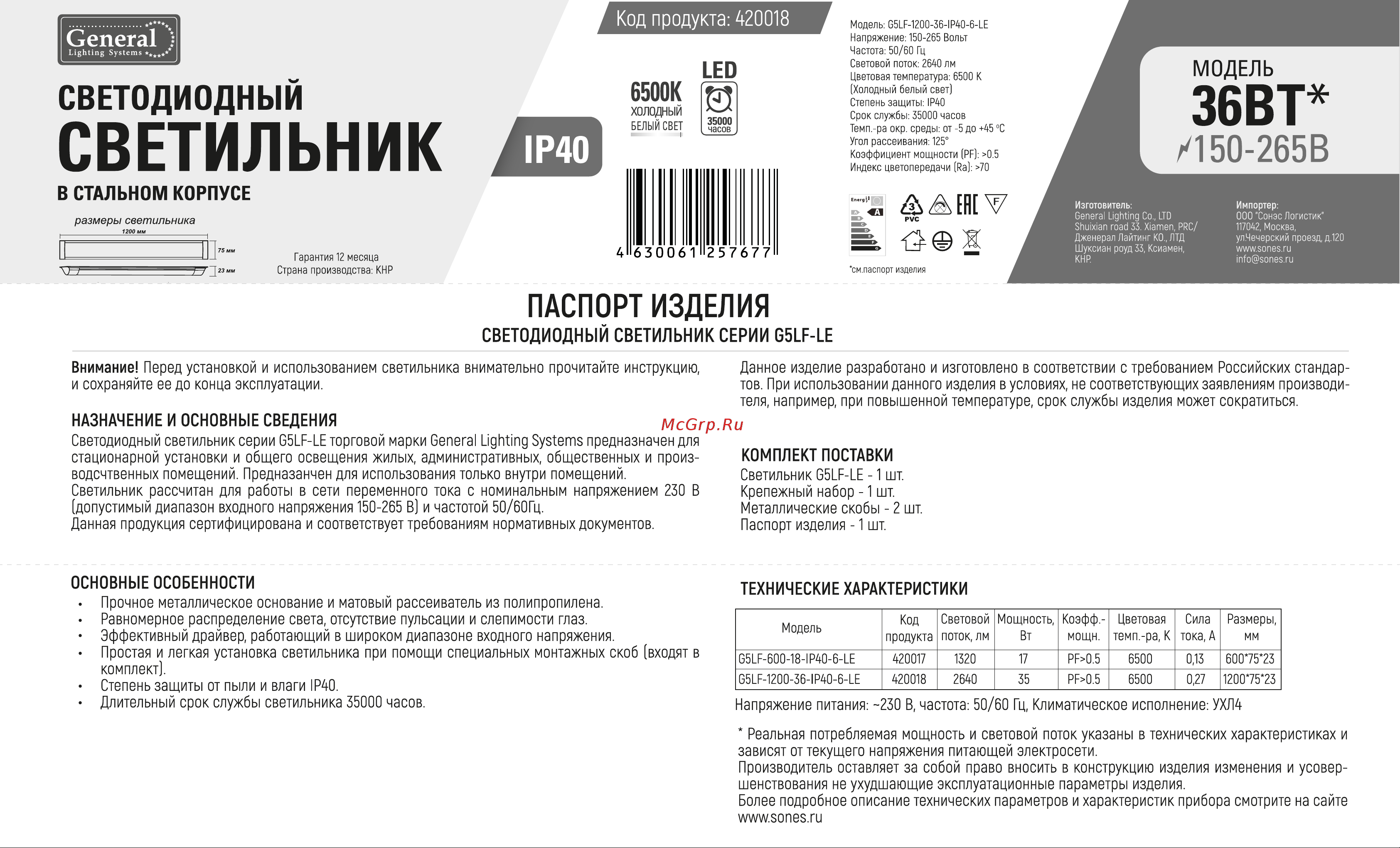 General Lighting Systems G5LF-1200-36-IP40-6-LE 420018 Инструкция к товару онлайн