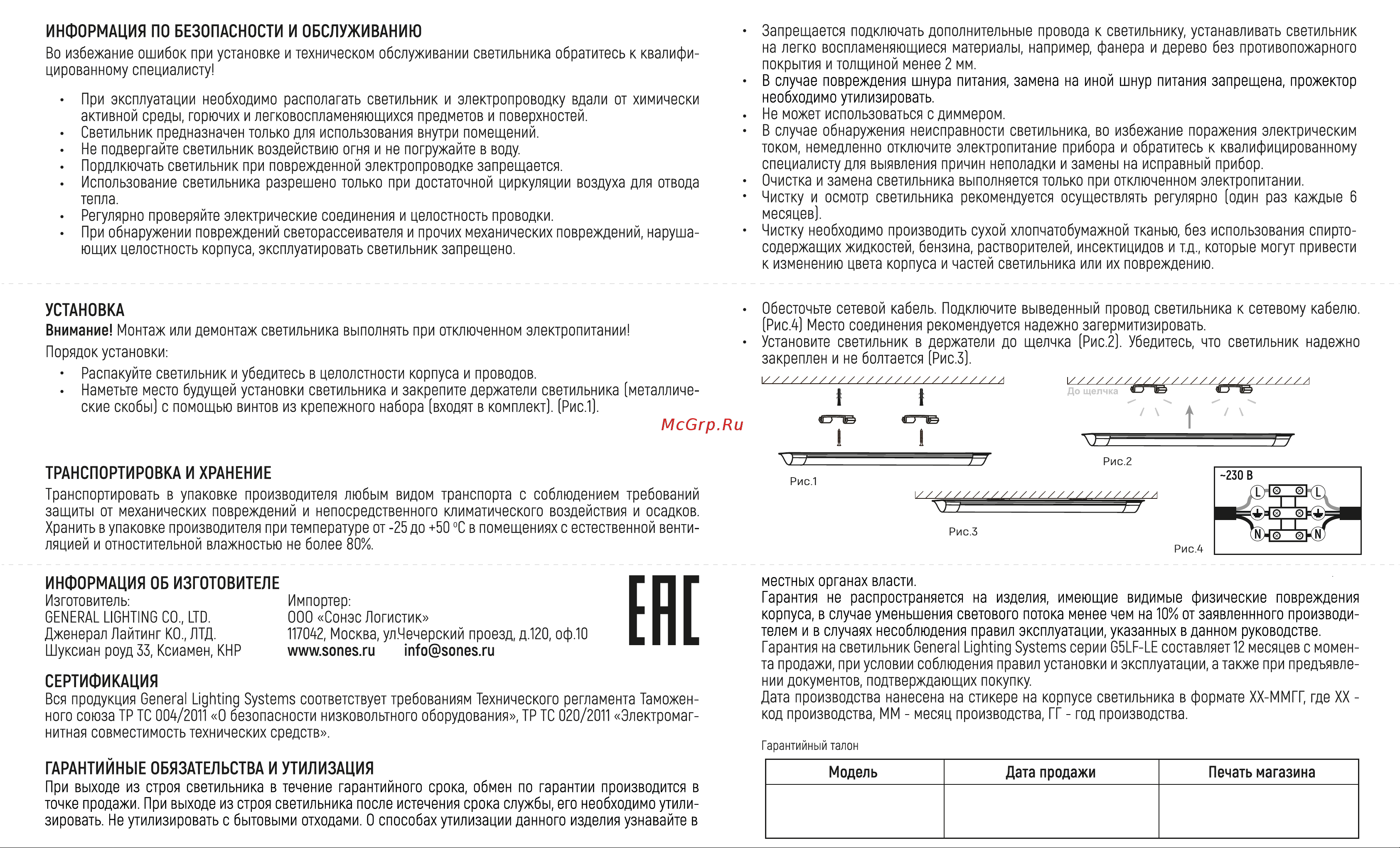 General Lighting Systems G5LF-600-18-IP40-6-LE 420017 Инструкция к товару онлайн [2/2] 848425