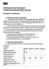 Iek ДВО 6572-P, 45вт, 6500К, 595х595х20, призма LDVO2-6572-45-6500-K01 Инструкция к товару