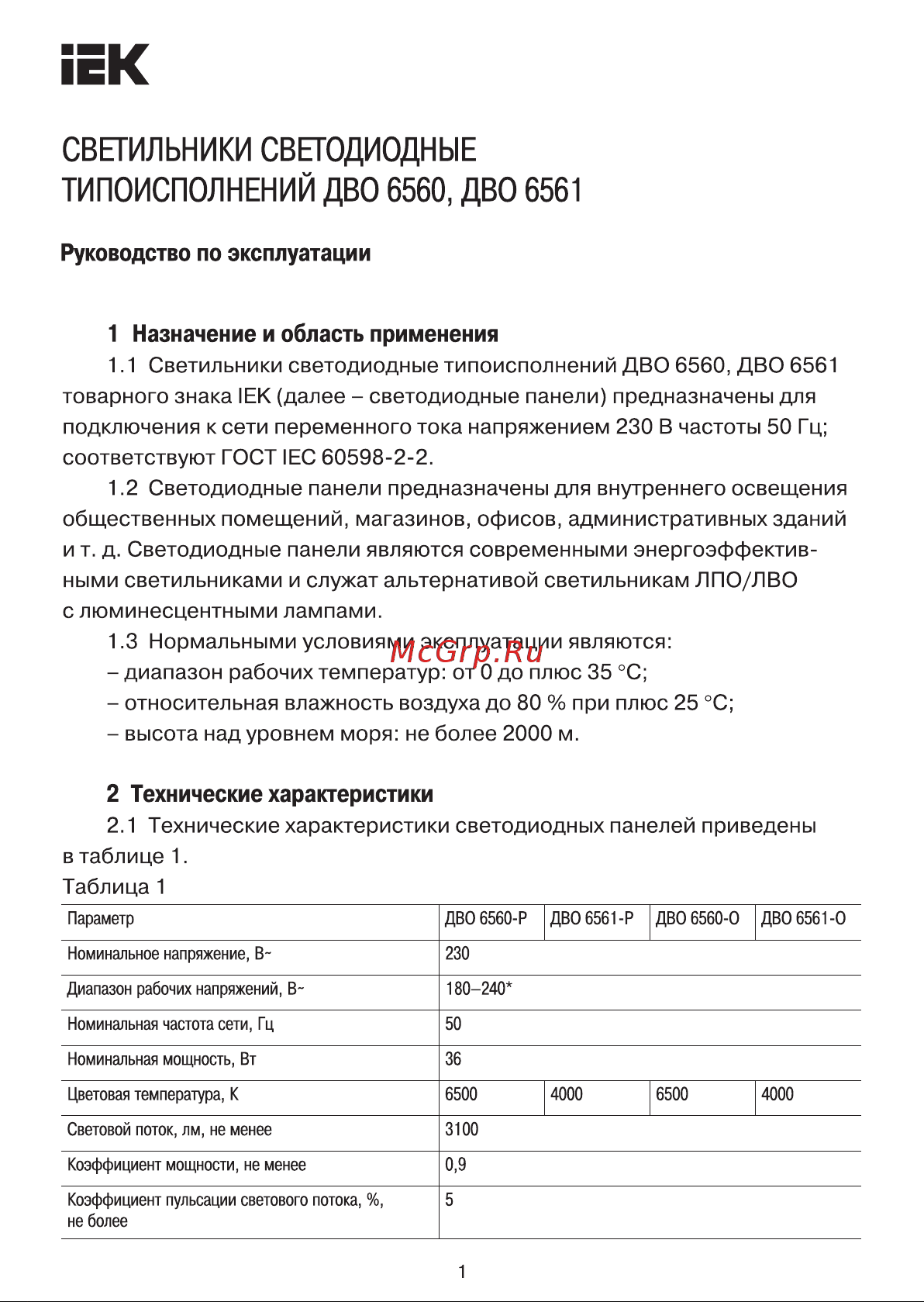 Iek ДВО 6560-P, 36Вт, 6500К, 595х595х20, призма LDVO2-6560-36-6500-U-K01 Инструкция к товару онлайн