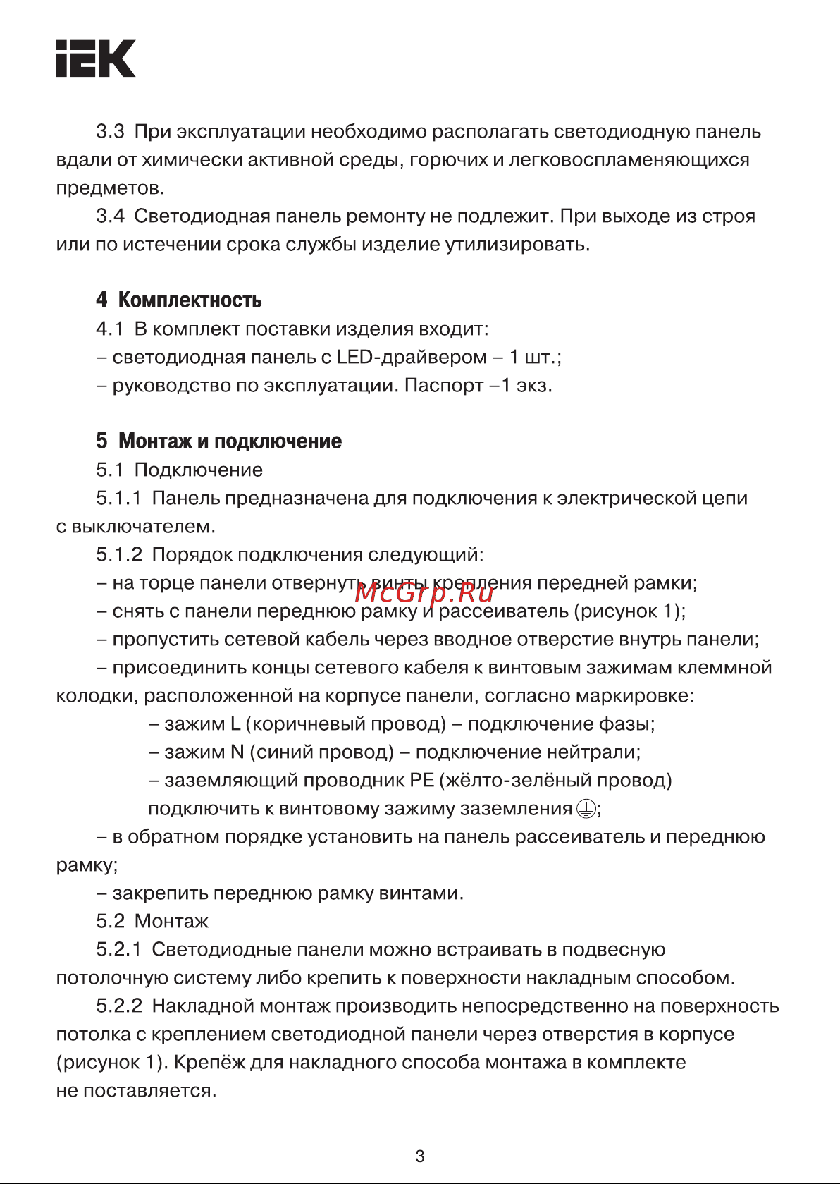 Iek ДВО 6572-P, 45вт, 6500К, 595х595х20, призма LDVO2-6572-45-6500-K01 Инструкция к товару онлайн [3/5] 848434