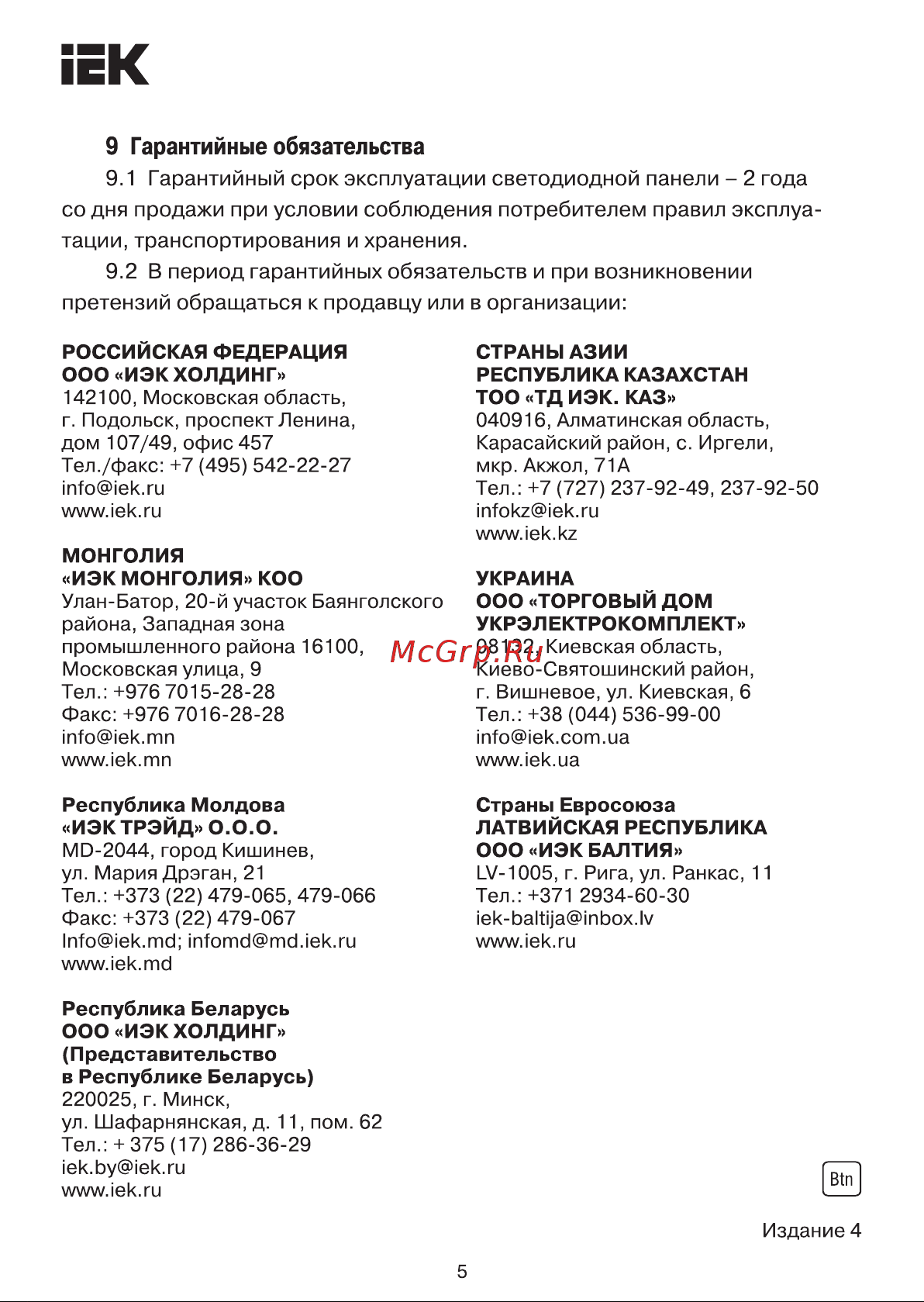 Iek ДВО 6560-P, 36Вт, 6500К, 595х595х20, призма LDVO2-6560-36-6500-U-K01 Инструкция к товару онлайн [5/5] 848426