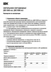 Iek ДВО 6566 eco, 36вт, W, 6500К LDVO1-6566-36-0-6500-K01 Инструкция к товару