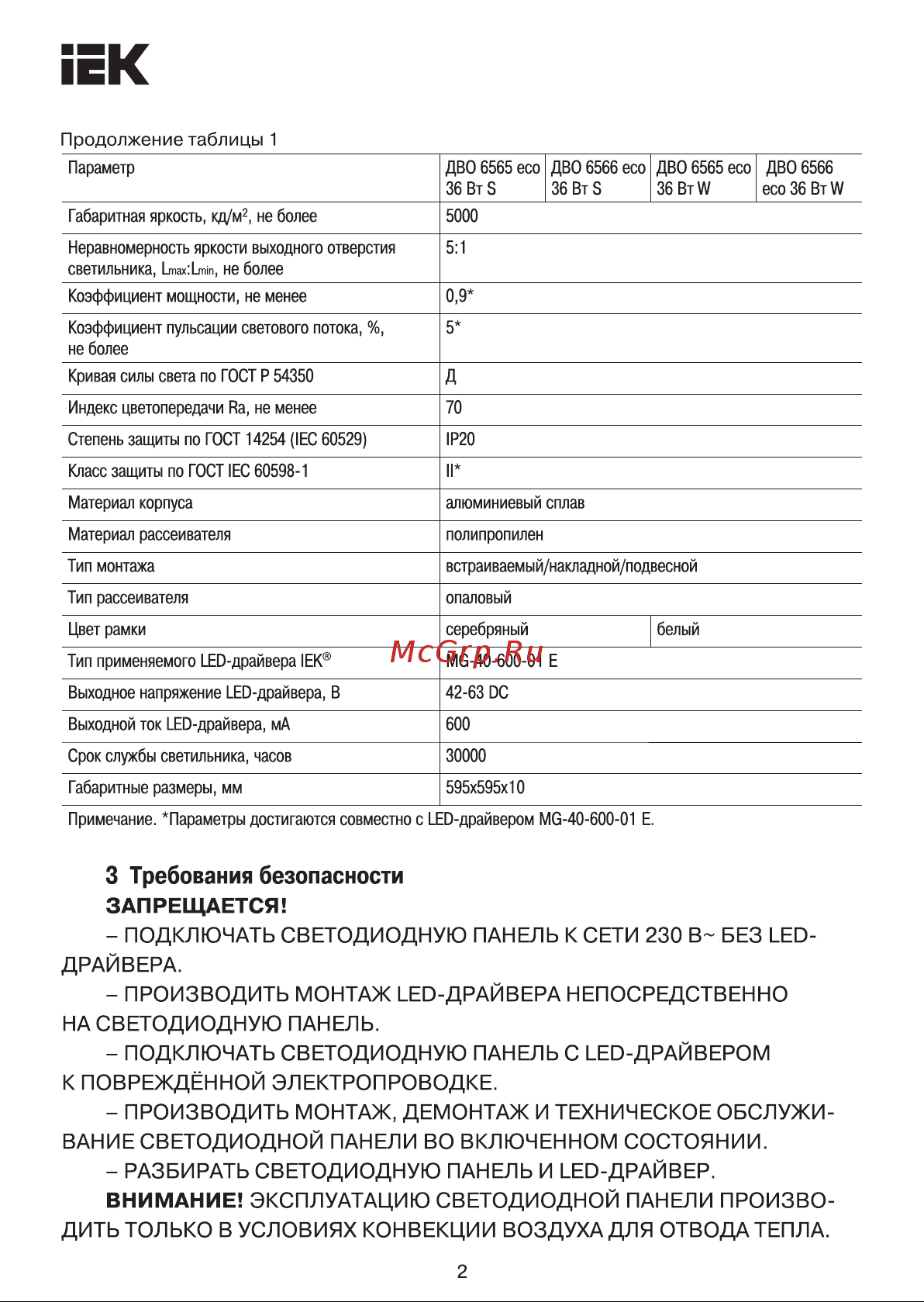 Iek ДВО 6565 eco, 36вт, S, 4000К LDVO0-6565-36-0-4000-K01 Инструкция к товару онлайн [2/7] 848427