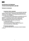 Iek ДВО 6567-O, 36Вт, 4000К, 1200х180х20, опал LDVO3-6567-36-4000-K01 Инструкция к товару