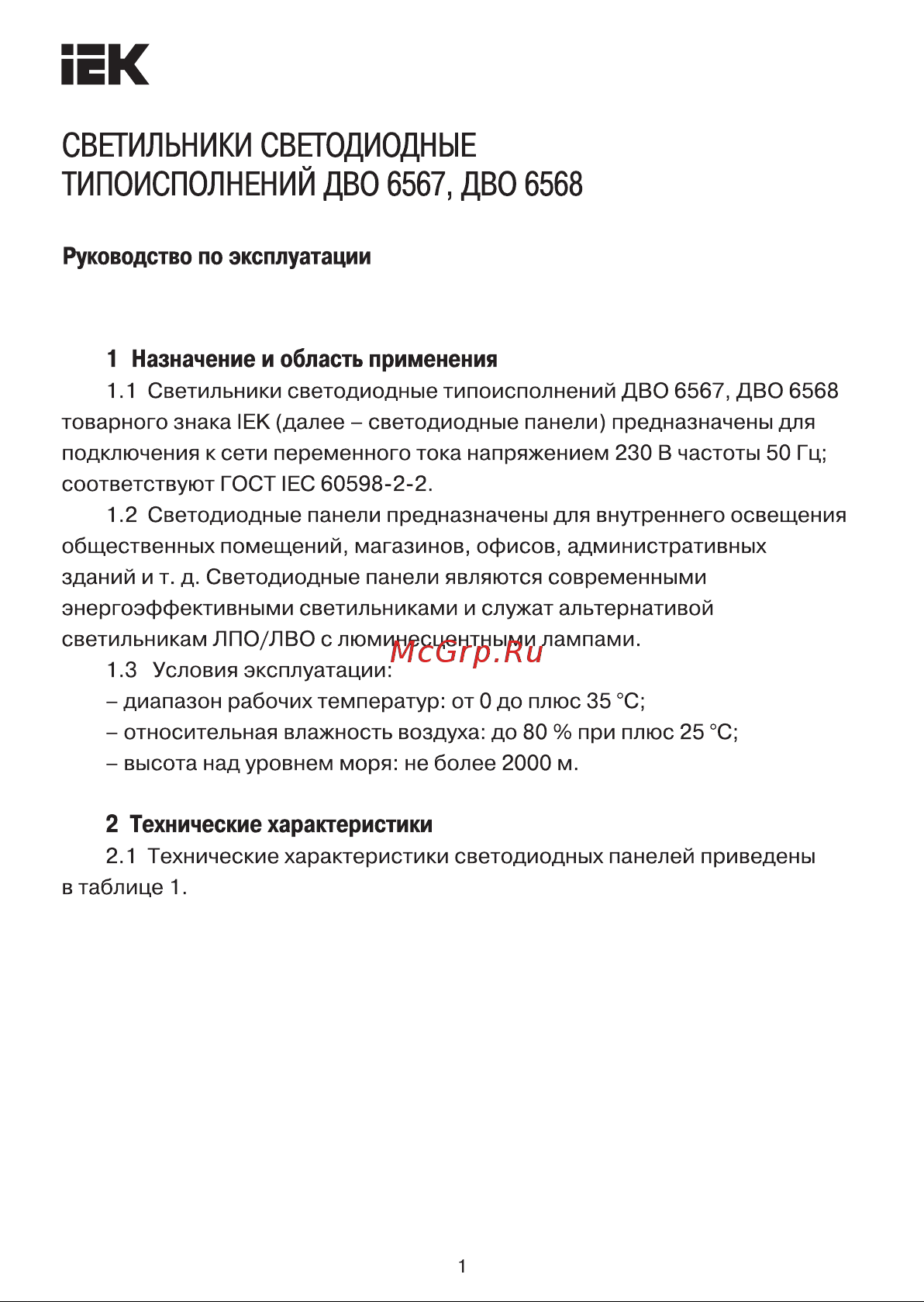 Iek ДВО 6567-O, 36Вт, 4000К, 1200х180х20, опал LDVO3-6567-36-4000-K01 Инструкция к товару онлайн