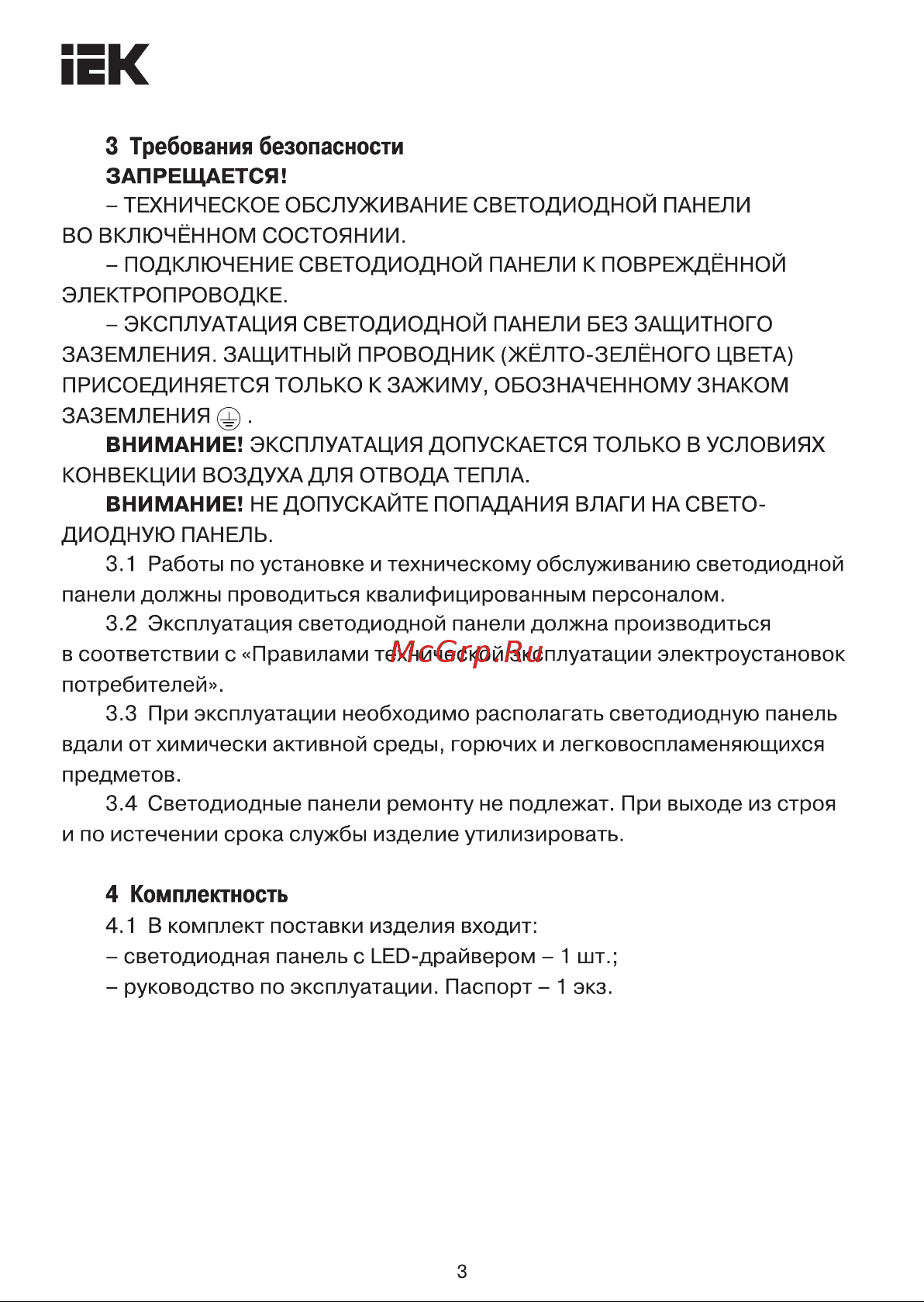 Iek ДВО 6567-O, 36Вт, 4000К, 1200х180х20, опал LDVO3-6567-36-4000-K01 Инструкция к товару онлайн [3/7] 848430