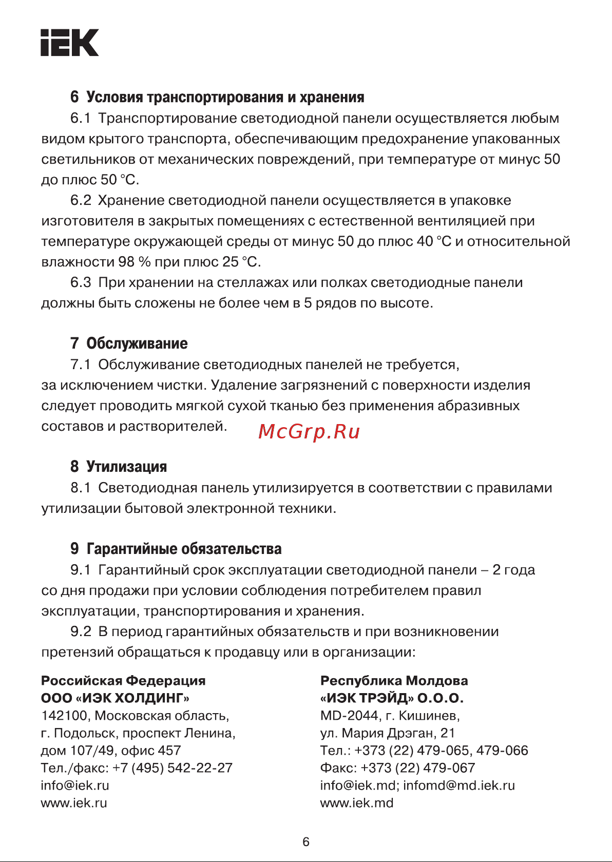 Iek ДВО 6567-O, 36Вт, 4000К, 1200х180х20, опал LDVO3-6567-36-4000-K01 Инструкция к товару онлайн [6/7] 848430