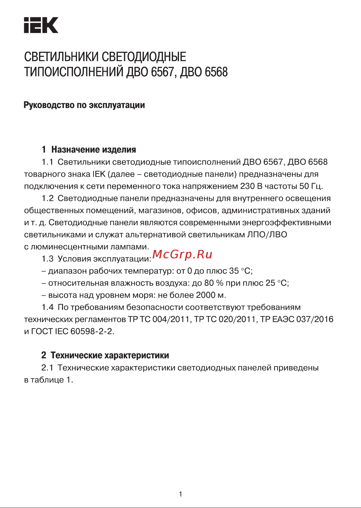 Iek ДВО 6568-O, 36вт, 6500К, 1200х180х20, опал LDVO3-6568-36-6500-K01 Инструкция к товару онлайн
