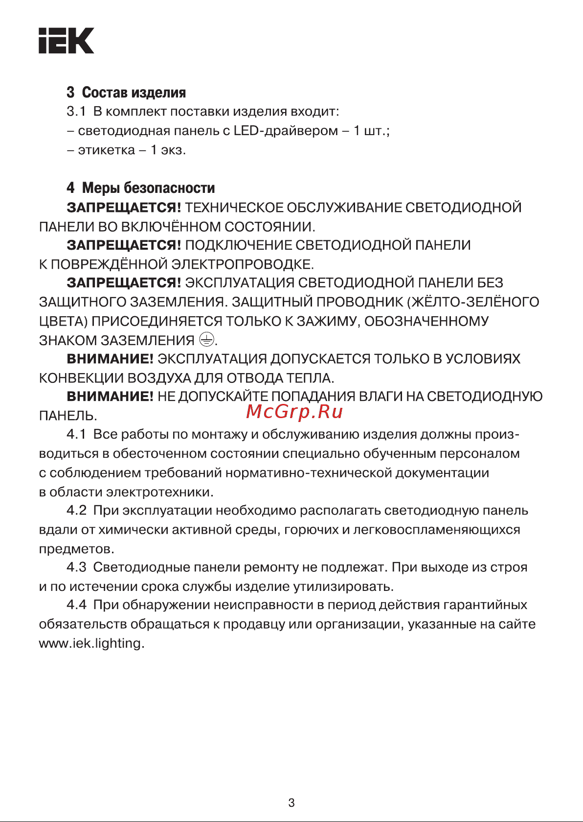 Iek ДВО 6568-P 36вт, 6500К, 1200х180х20, призма LDVO2-6568-36-6500-K01 Инструкция к товару онлайн [3/6] 848433
