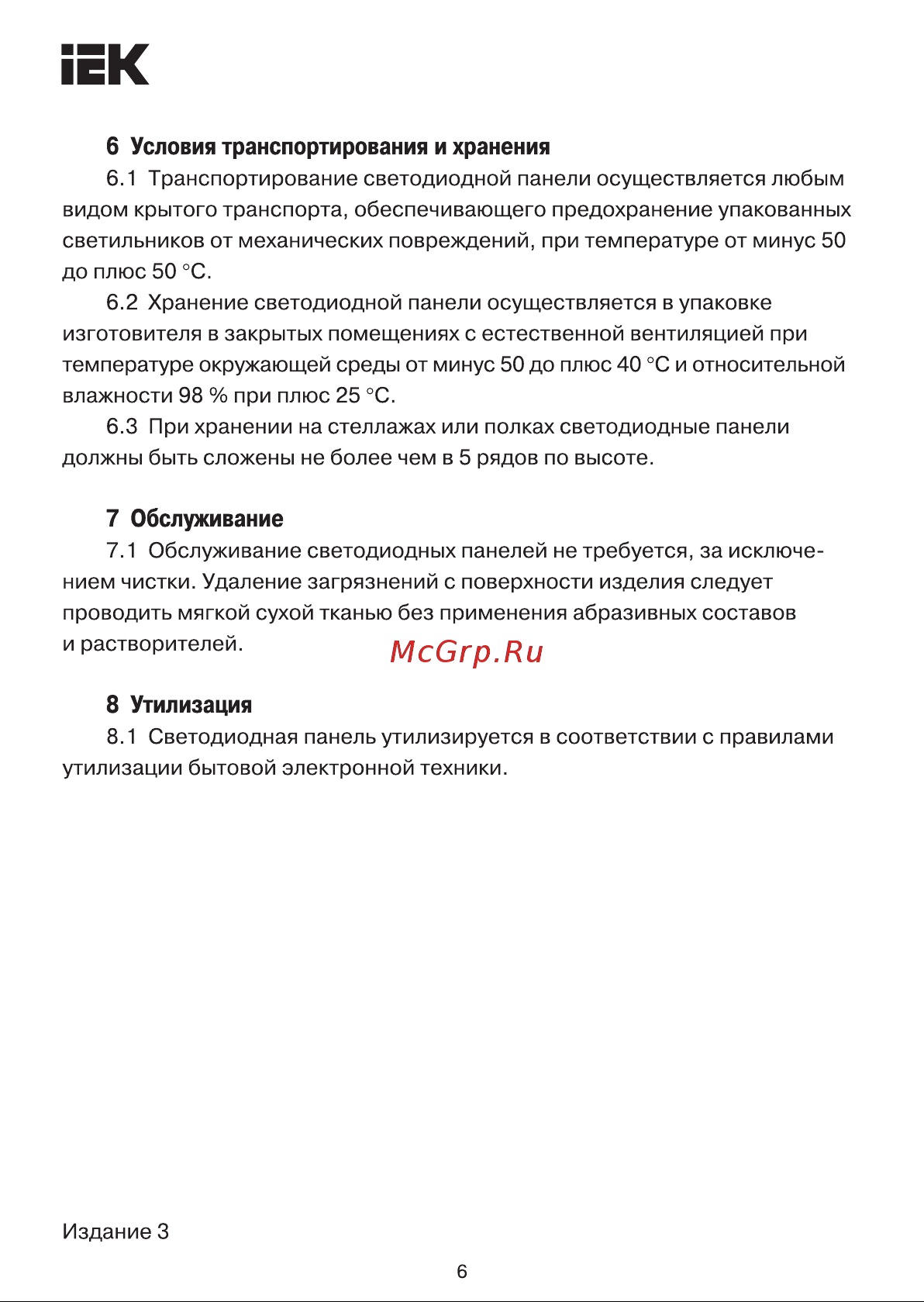 Iek ДВО 6568-P 36вт, 6500К, 1200х180х20, призма LDVO2-6568-36-6500-K01 Инструкция к товару онлайн [6/6] 848433