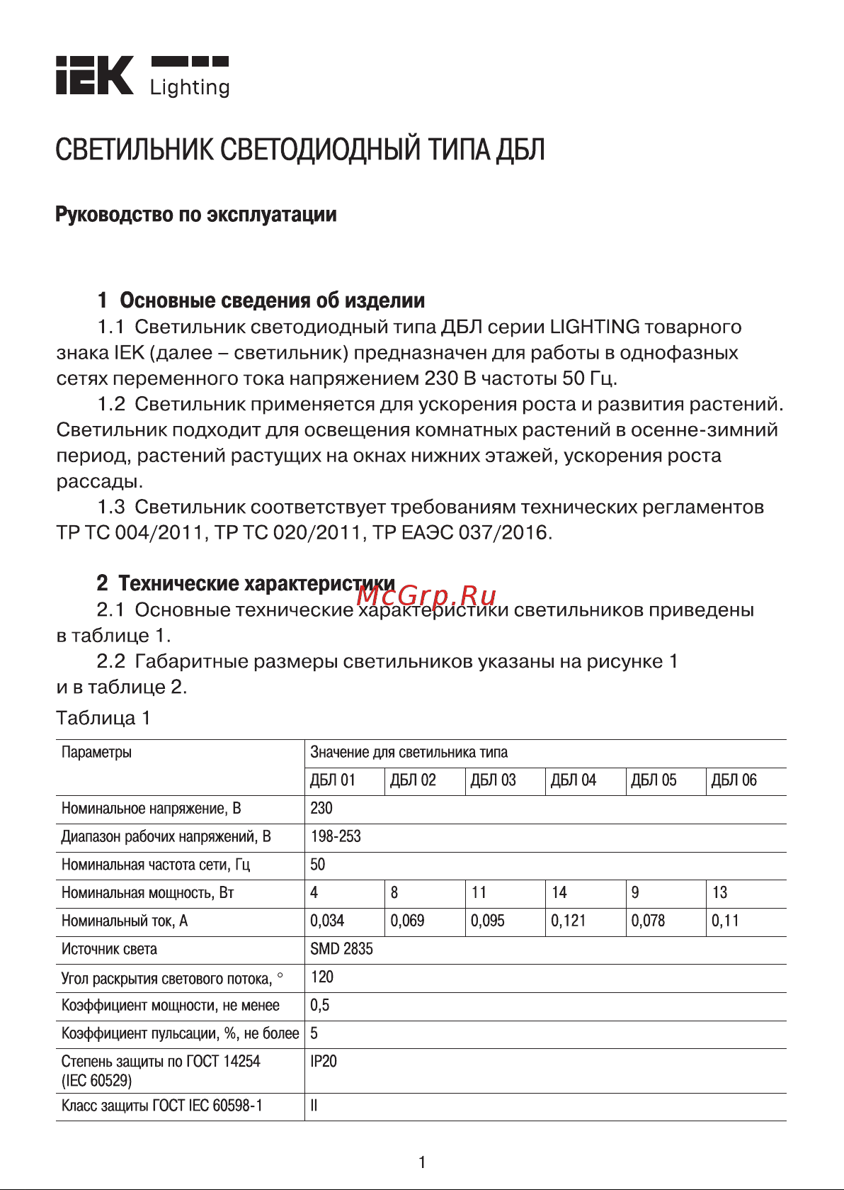 Iek Lighting для растений дбл 01 4вт 313мм LT-DBG0-01-04-K01 Инструкция к товару онлайн
