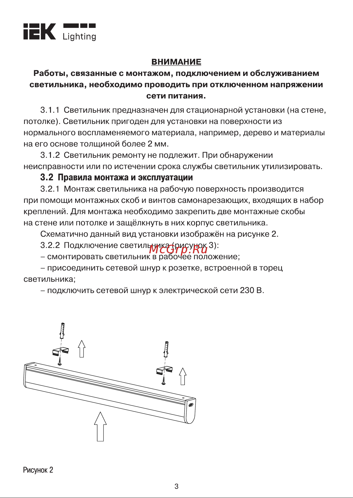 Iek Lighting для растений дбл 01 4вт 313мм LT-DBG0-01-04-K01 Инструкция к товару онлайн [3/5] 848435