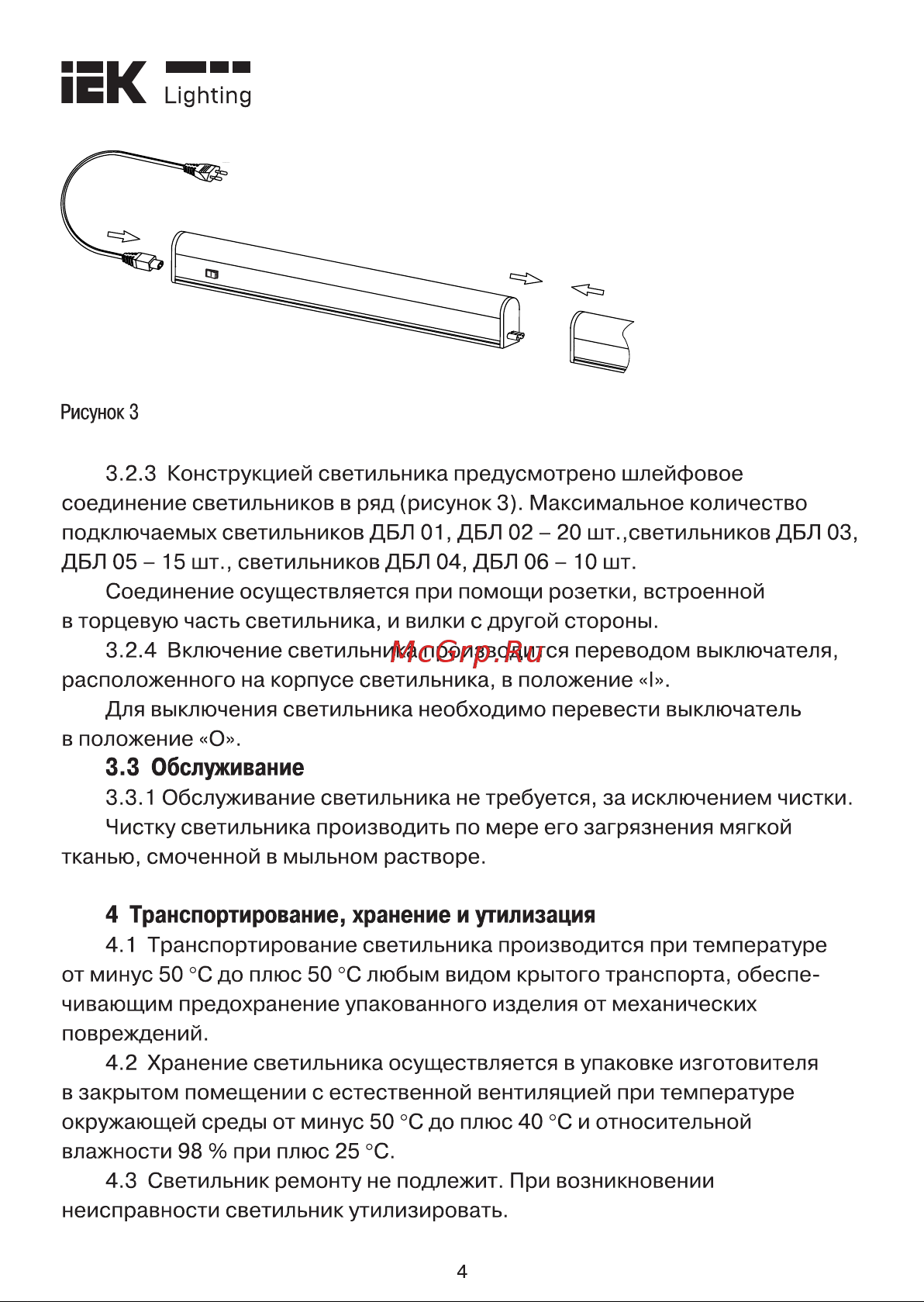 Iek Lighting для растений дбл 01 4вт 313мм LT-DBG0-01-04-K01 Инструкция к товару онлайн [4/5] 848435