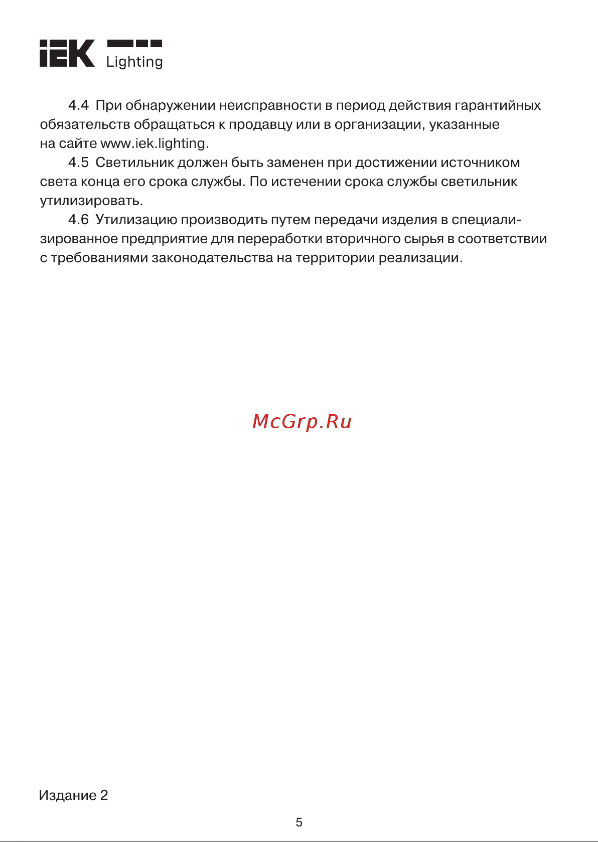 Iek Lighting для растений дбл 01 4вт 313мм LT-DBG0-01-04-K01 Инструкция к товару онлайн [5/5] 848435