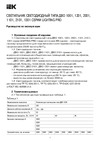Iek Lighting pro дво 2001 40вт, 4000к, ip40, 588x588мм, грильято, микропризма LTP-DVO2-2001-40-40-K01 Инструкция к товару