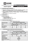 IN HOME серии DECO ГЛОРИЯ 18Вт, 230В, 6500К, 1170лм, 230мм 4690612022277 Инструкция к товару