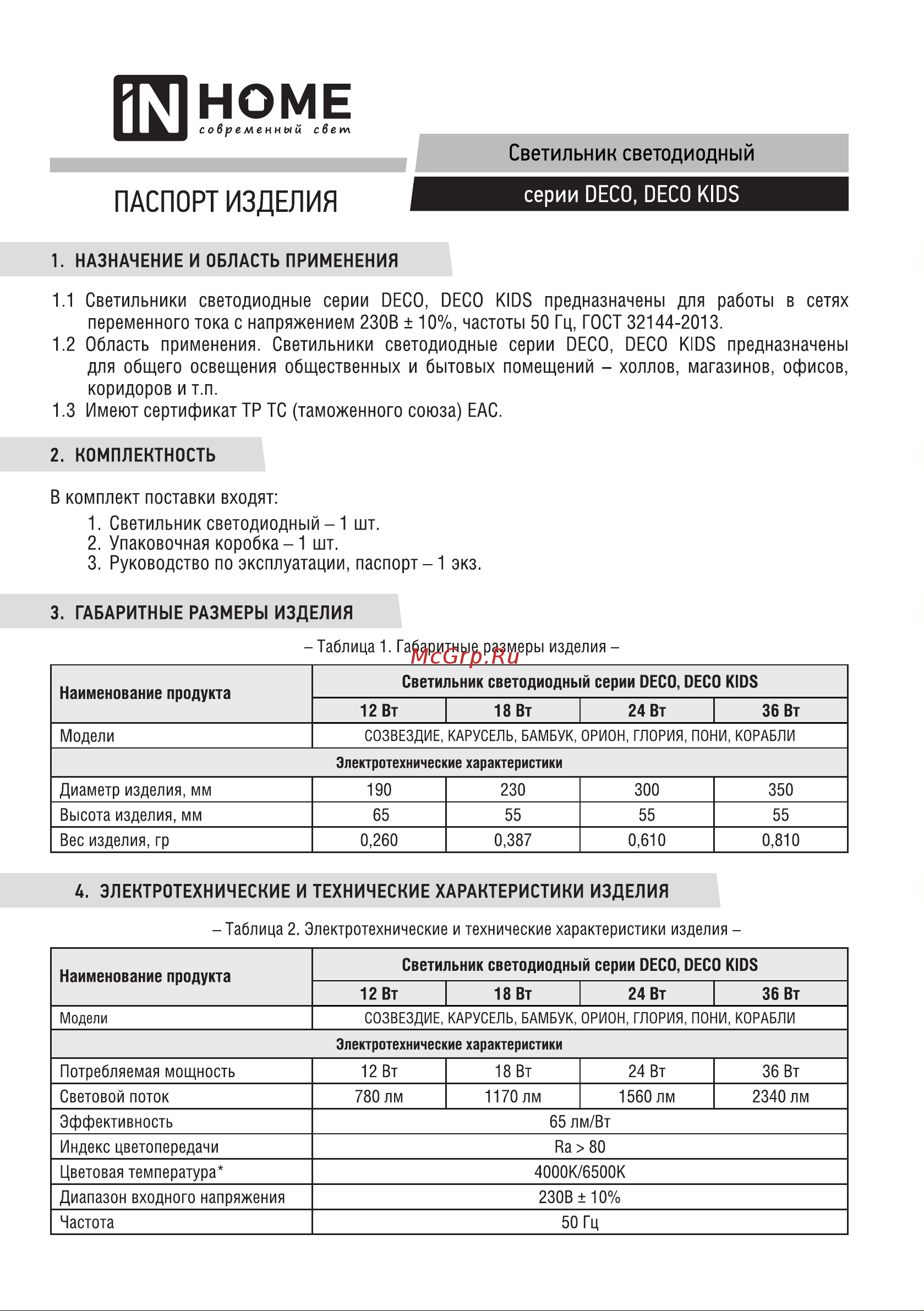 IN HOME серии DECO 18Вт, 230В, 6500К, 1170лм, 230мм, БАМБУК 4690612022253 Инструкция к товару онлайн