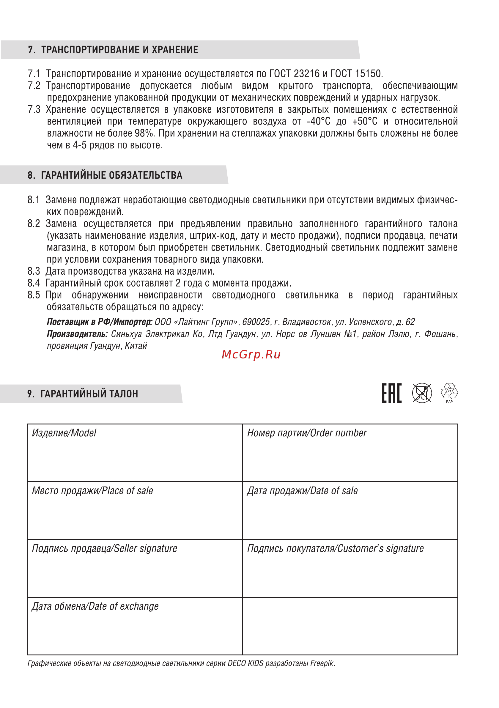 IN HOME серии DECO ГЛОРИЯ 18Вт, 230В, 6500К, 1170лм, 230мм 4690612022277 Инструкция к товару онлайн [5/6] 848456