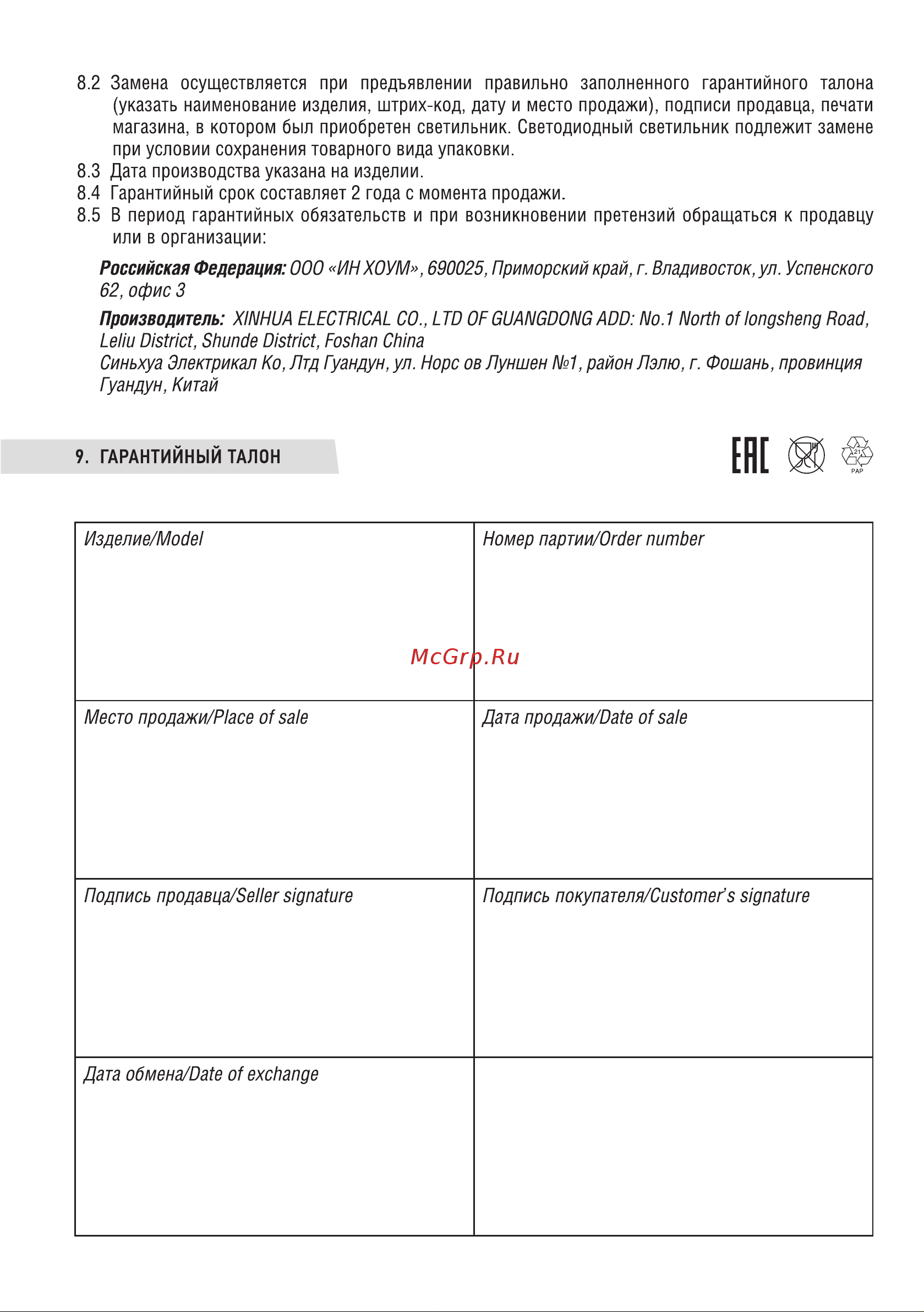IN HOME серии DECO, 24Вт, 230В, 6500К, 1560лм, 300мм, ДАЙМОНД 4690612033693 Инструкция к товару онлайн [6/6] 848453