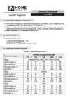 IN HOME DECO 36Вт 230В 4000К 3240лм 380х55мм БАМБУК 4690612025049 Паспорт изделия