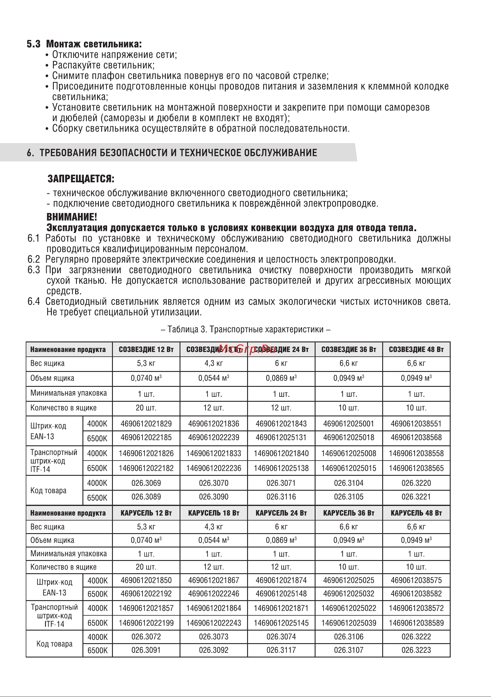 IN HOME DECO 36Вт 230В 4000К 3240лм 380х55мм БАМБУК 4690612025049 Паспорт изделия онлайн [3/6] 848454