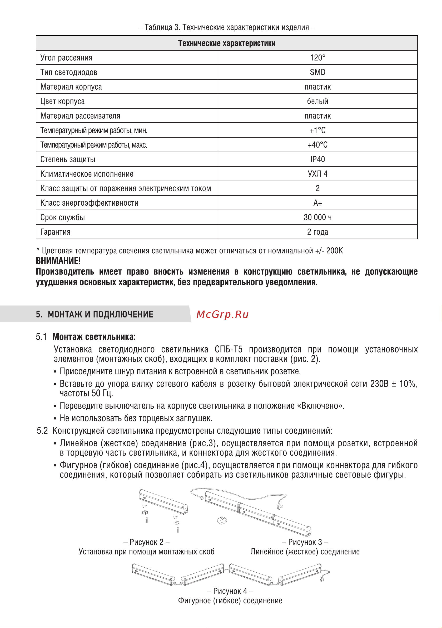IN HOME СПБ-Т5 7Вт 230B 6500К 630лм 600мм 4690612012230 Паспорт изделия онлайн [2/4] 848463