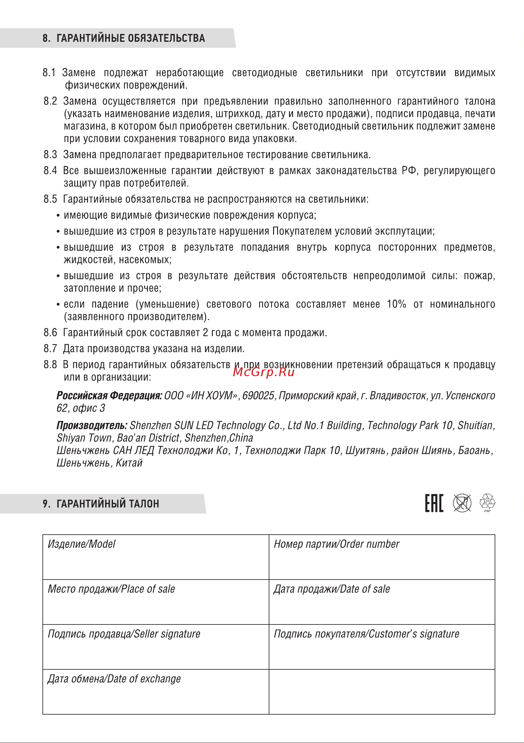 IN HOME СПБ-Т5 5Вт 230B 4000К 450лм 300мм 4690612004921 Паспорт изделия онлайн [4/4] 848461