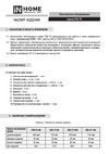 IN HOME СПБ-Т5 5Вт, 230B, 6500К, 450лм, 300мм 4690612012223 Паспорт