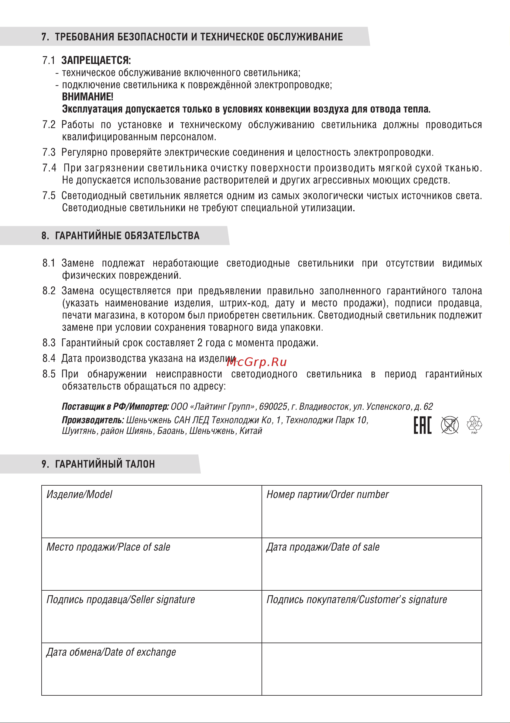 IN HOME СПБ-Т5 10Вт 230B 6500К 900лм 900мм 4690612012247 Паспорт онлайн [4/4] 848459